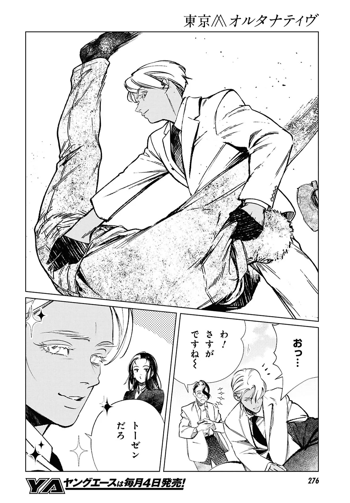 Tokyo Alternative Chapter 64 16ページ