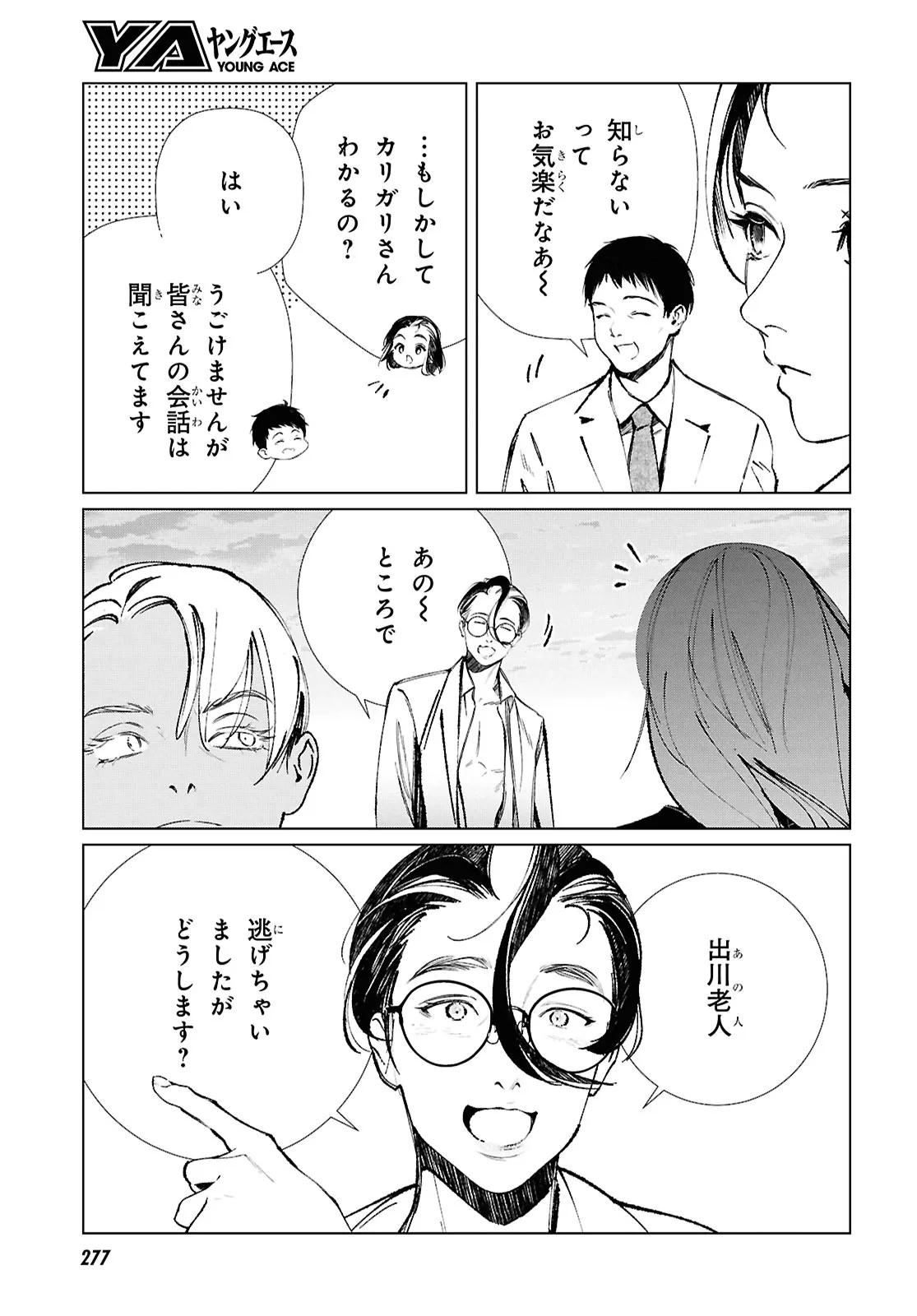 Tokyo Alternative Chapter 64 17ページ