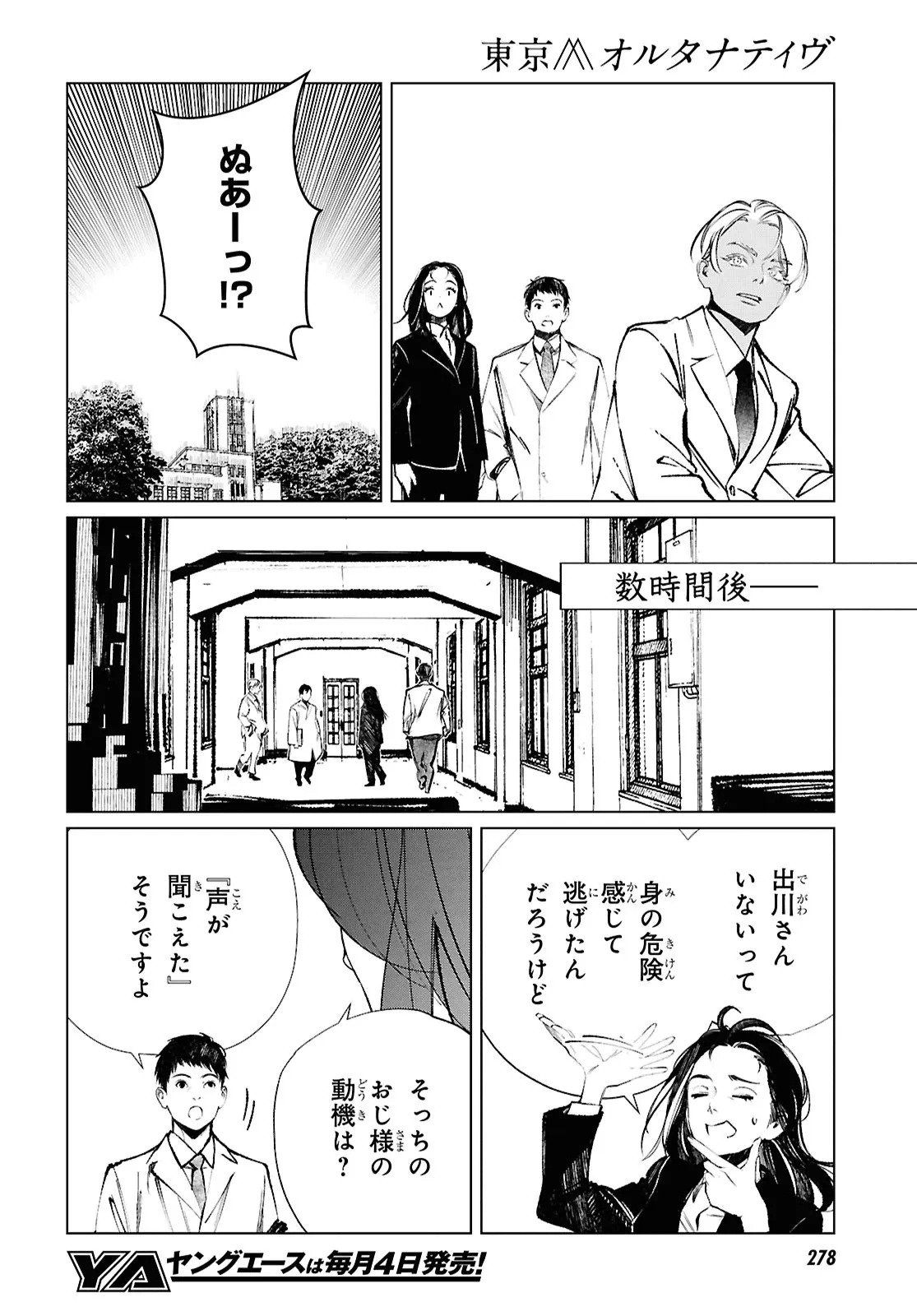Tokyo Alternative Chapter 64 18ページ