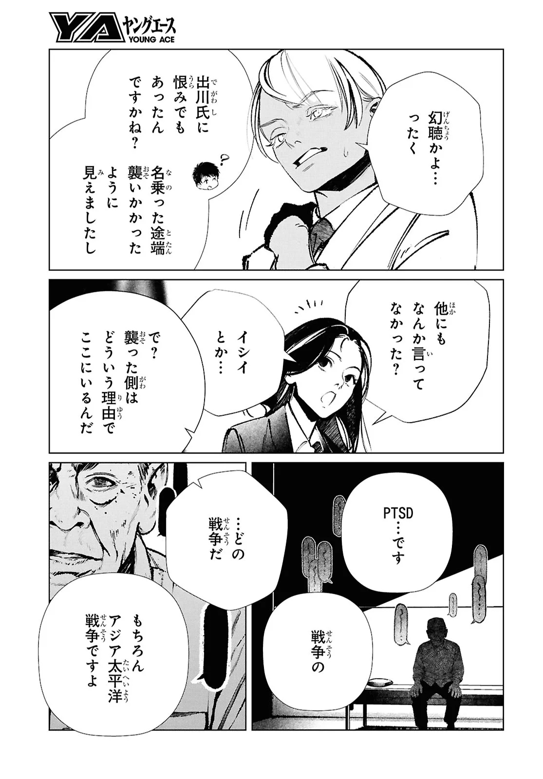 Tokyo Alternative Chapter 64 19ページ