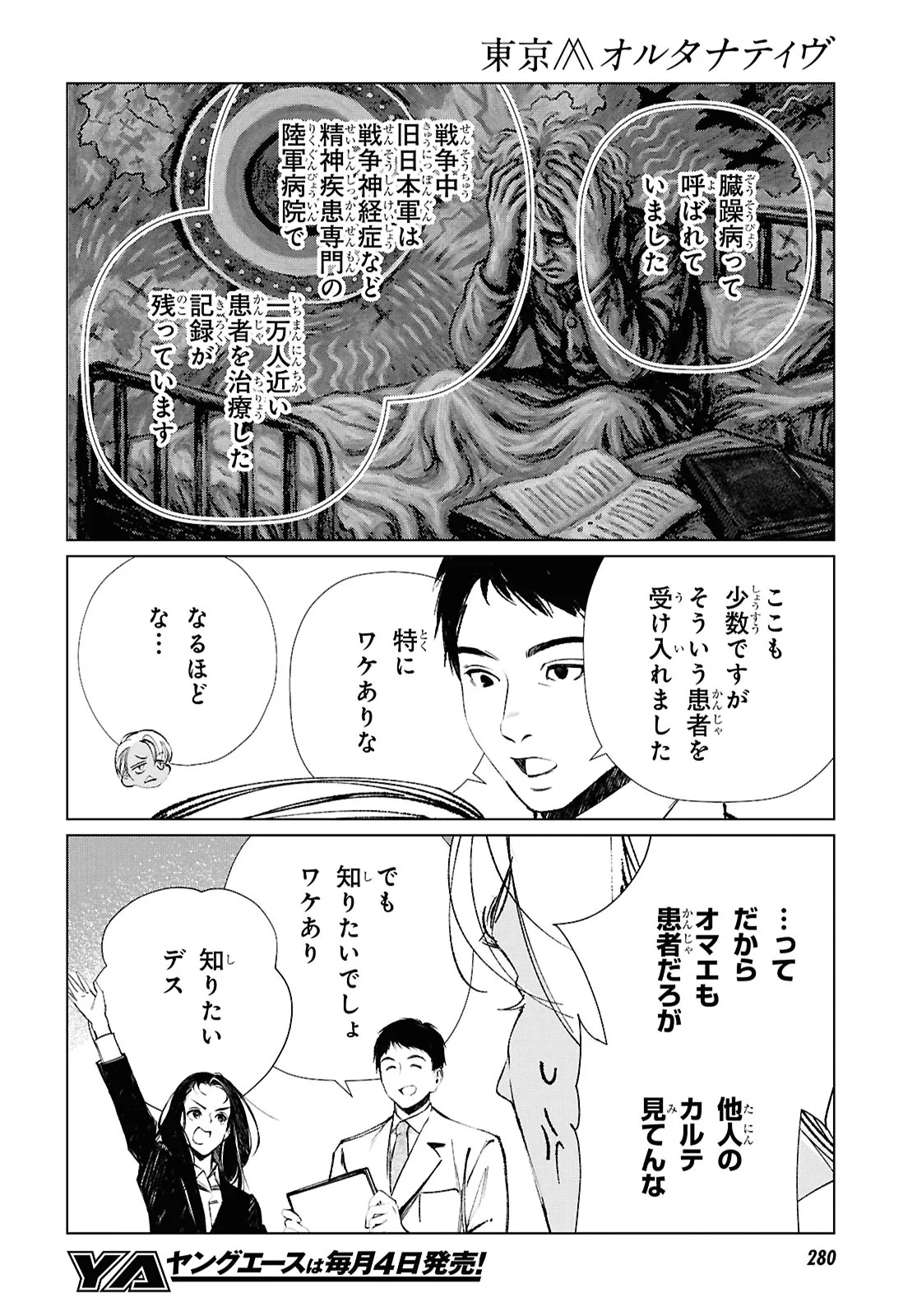 Tokyo Alternative Chapter 64 20ページ
