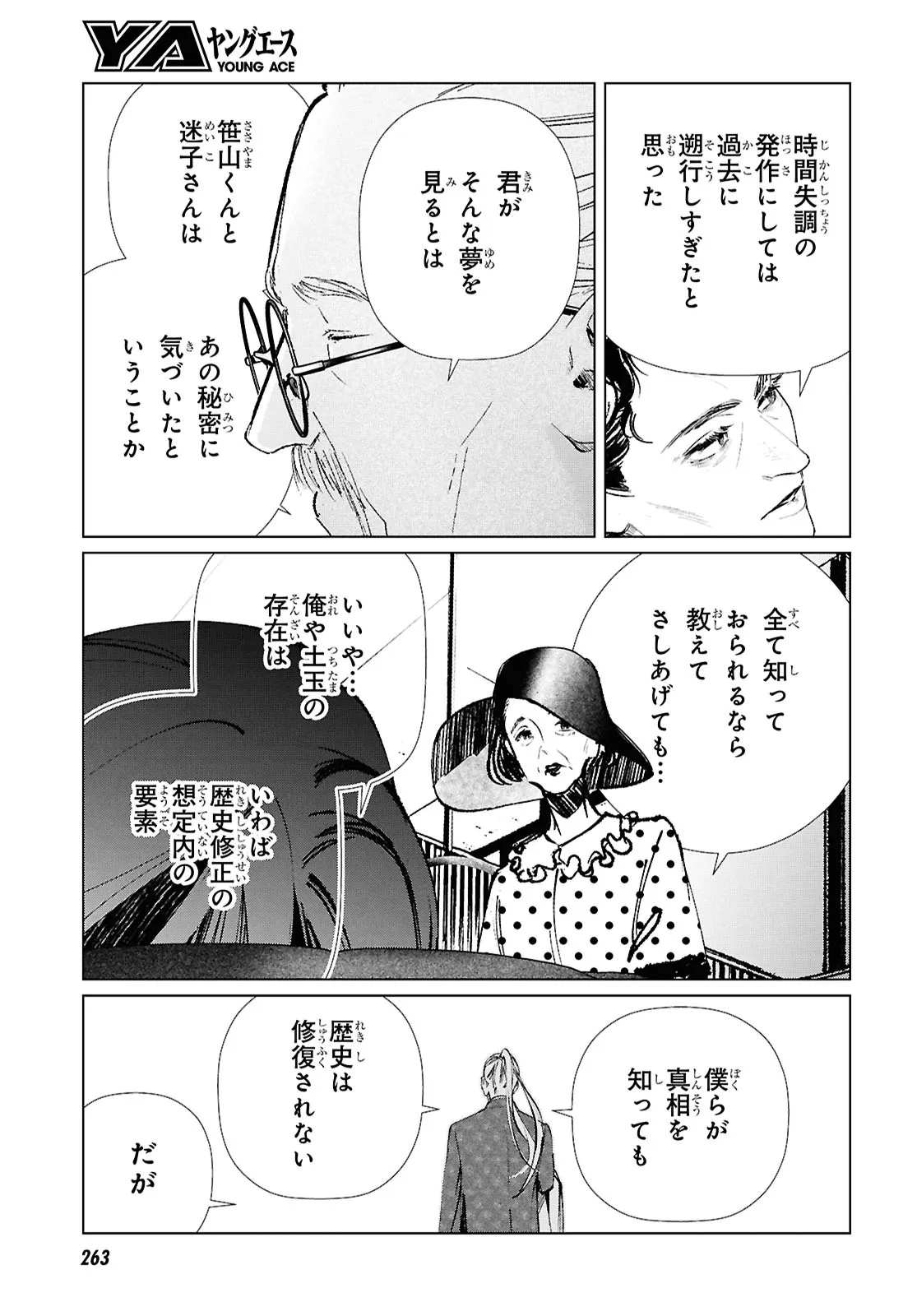 Tokyo Alternative Chapter 64 3ページ