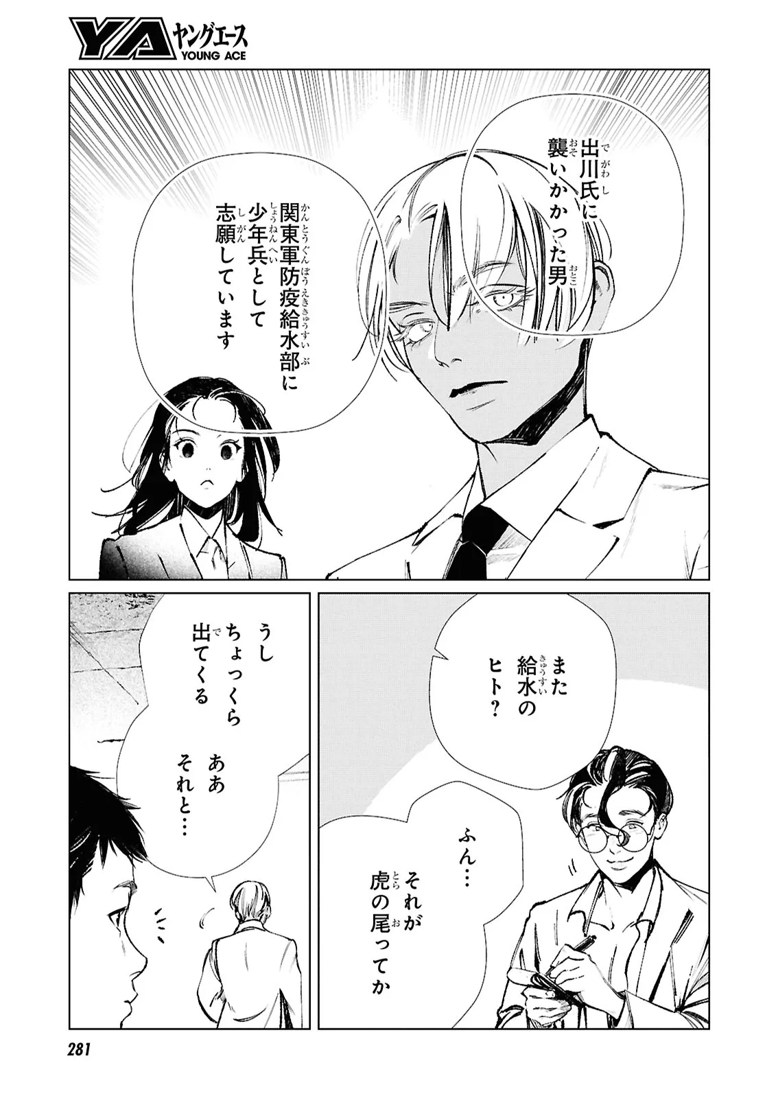Tokyo Alternative Chapter 64 21ページ