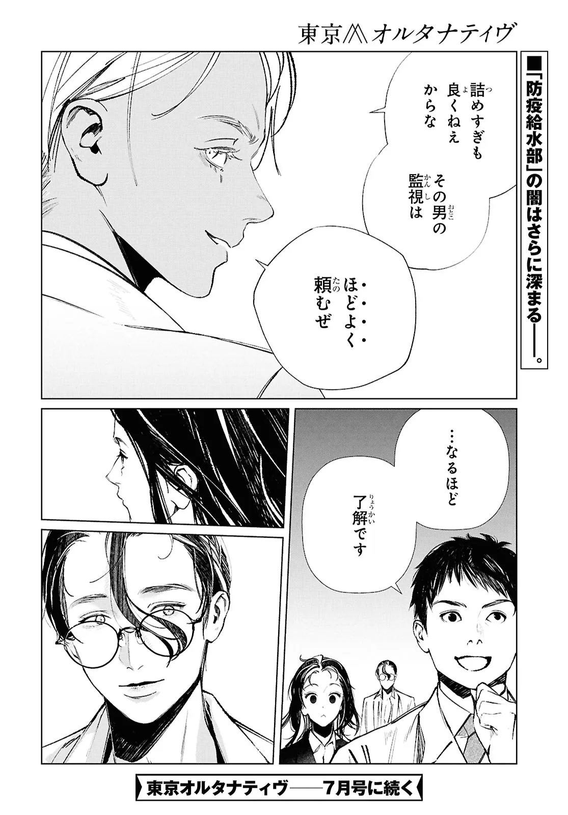 Tokyo Alternative Chapter 64 22ページ