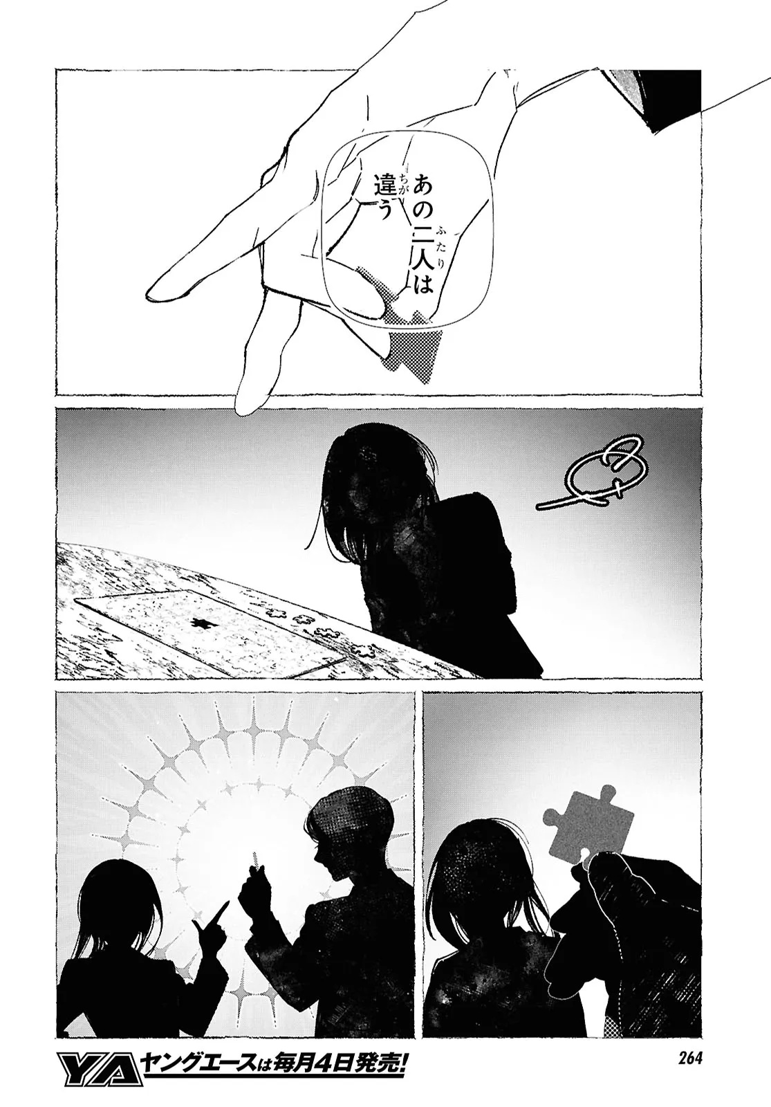 Tokyo Alternative Chapter 64 4ページ