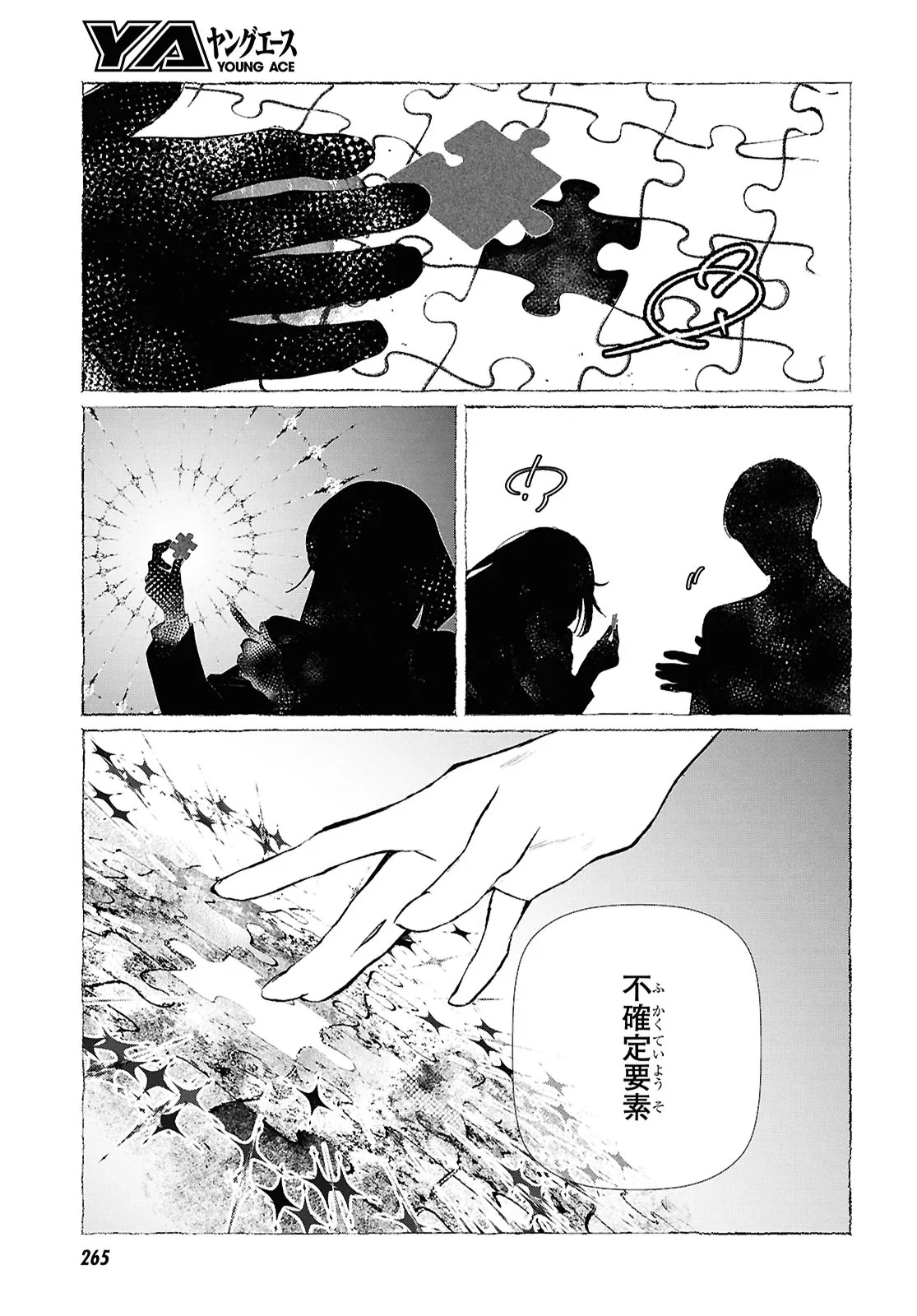 Tokyo Alternative Chapter 64 5ページ