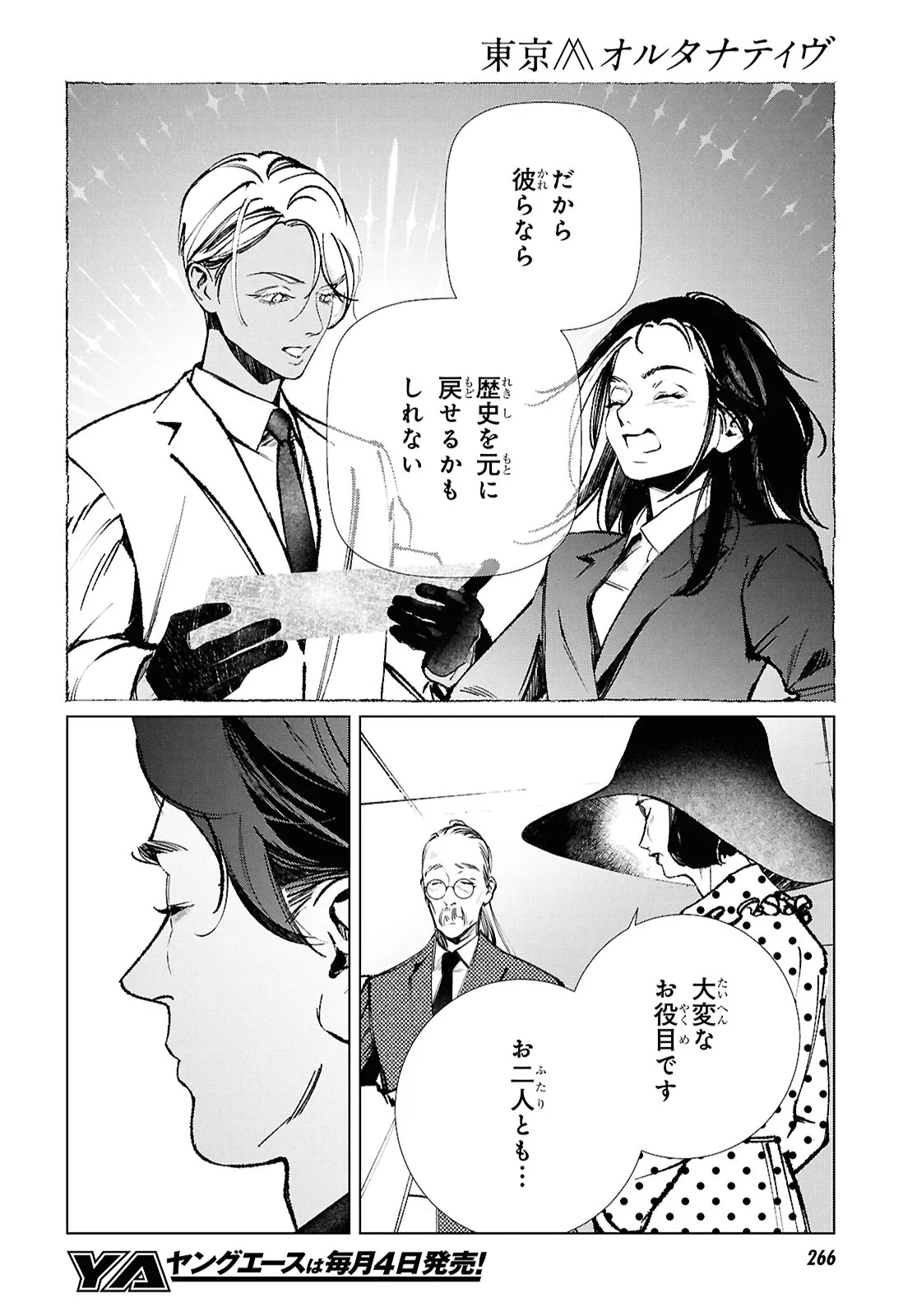 Tokyo Alternative Chapter 64 6ページ