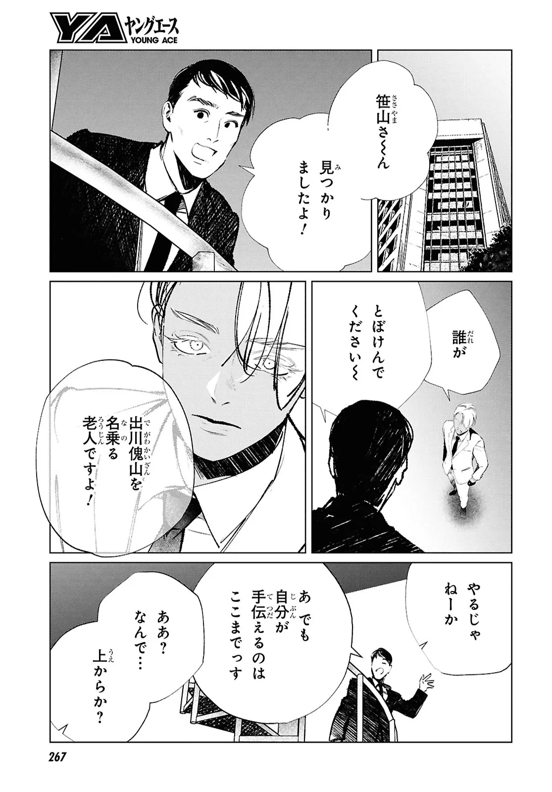 Tokyo Alternative Chapter 64 7ページ