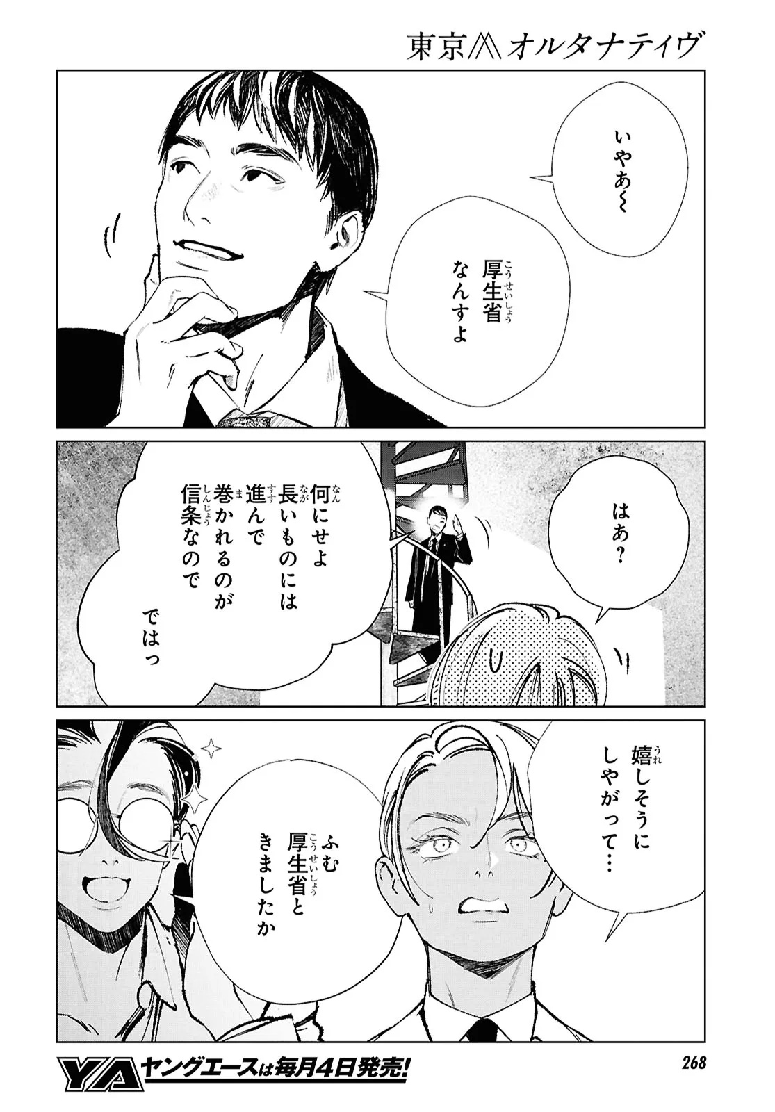 Tokyo Alternative Chapter 64 8ページ