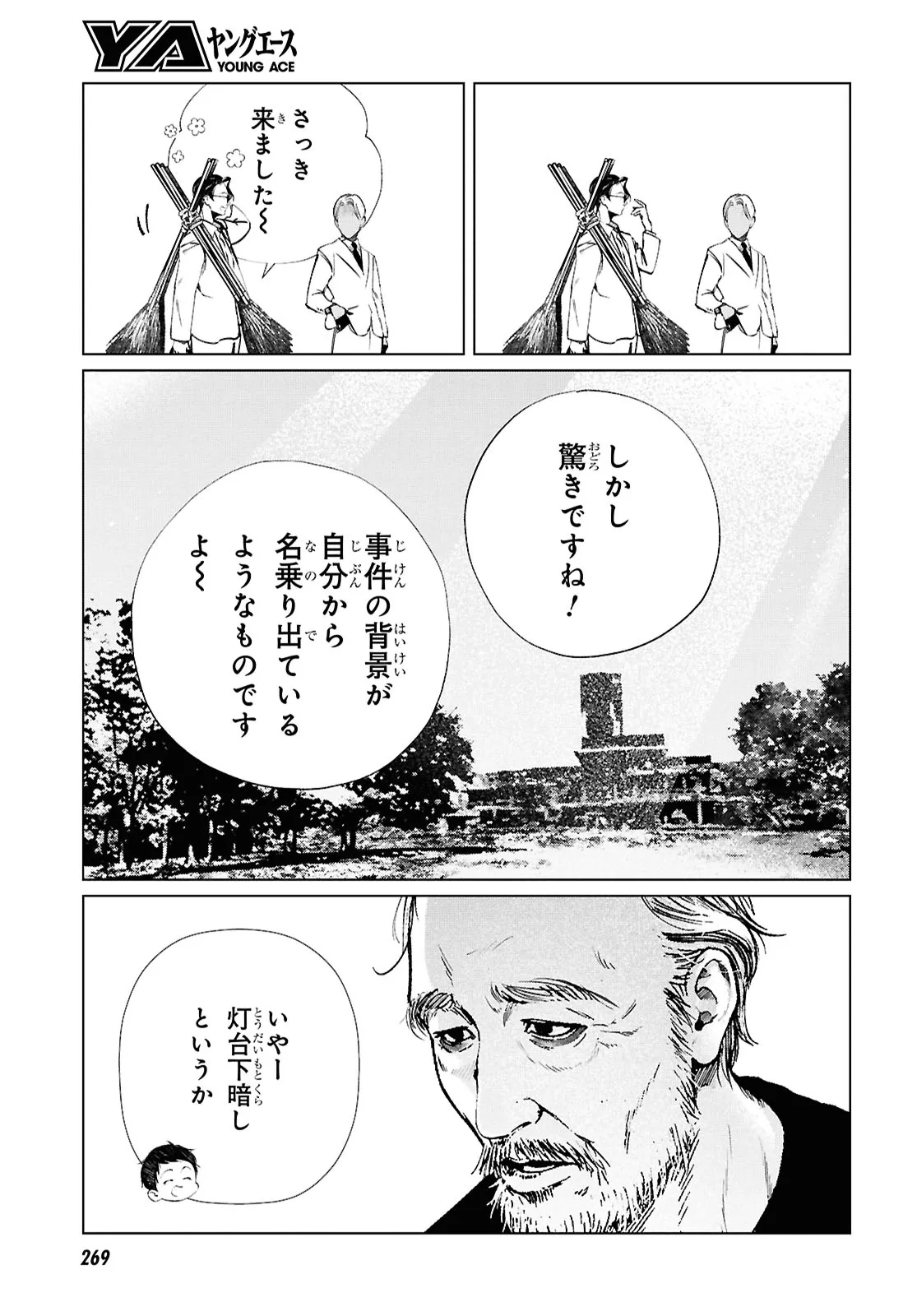 Tokyo Alternative Chapter 64 9ページ