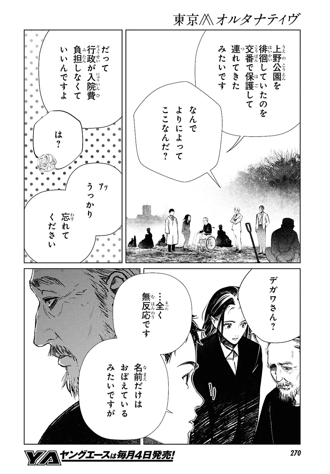 Tokyo Alternative Chapter 64 10ページ