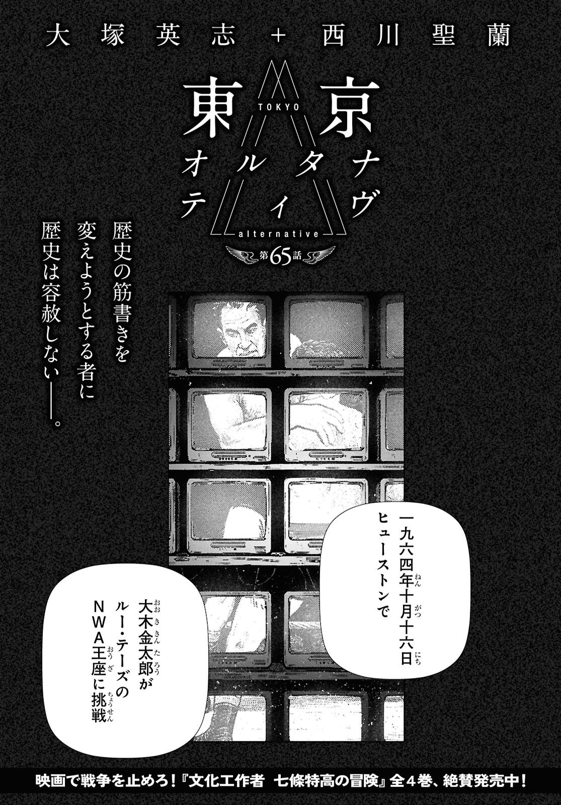 Tokyo Alternative Chapter 65 1ページ