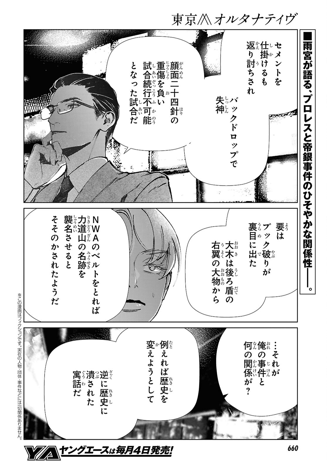 Tokyo Alternative Chapter 65 2ページ
