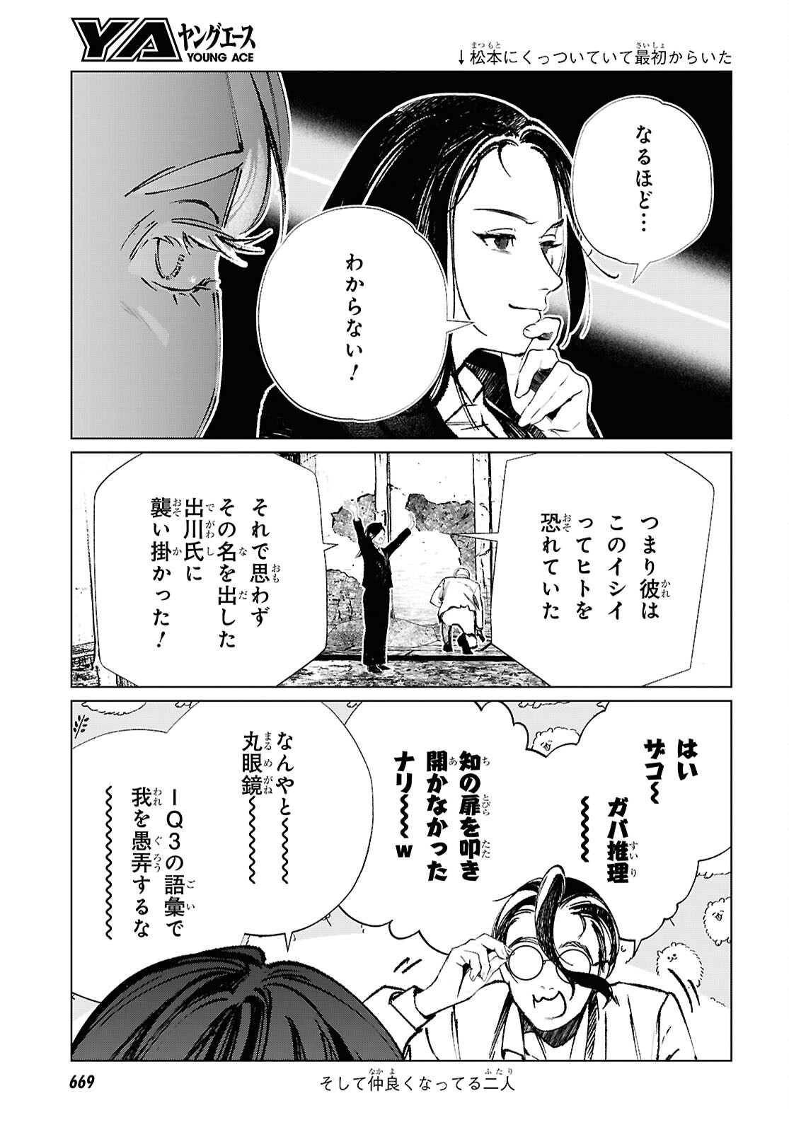 Tokyo Alternative Chapter 65 11ページ