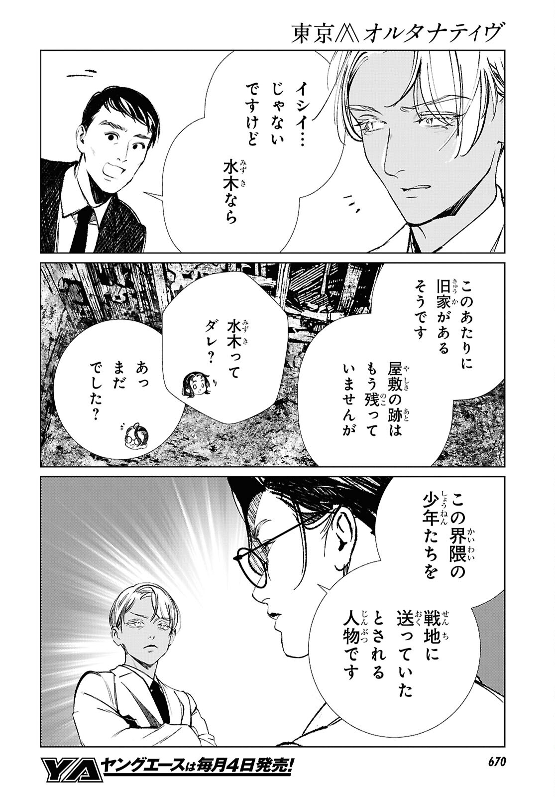 Tokyo Alternative Chapter 65 12ページ