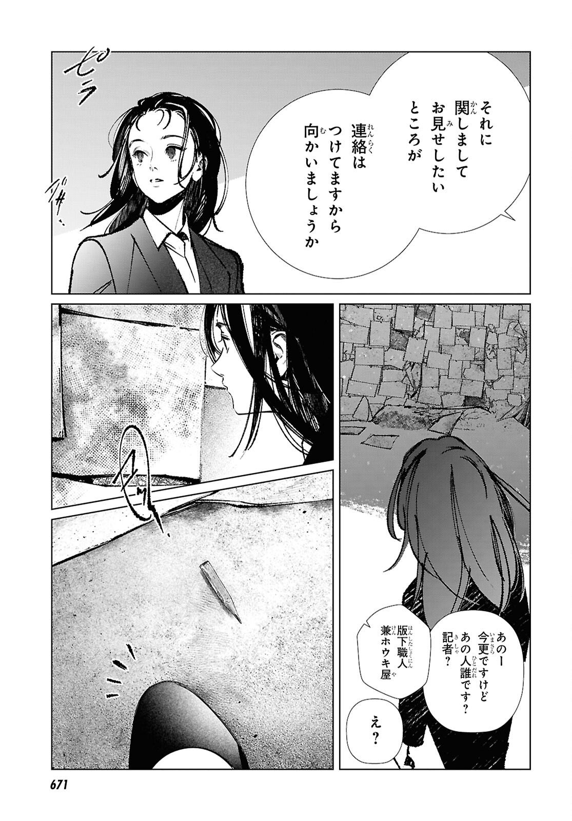 Tokyo Alternative Chapter 65 13ページ
