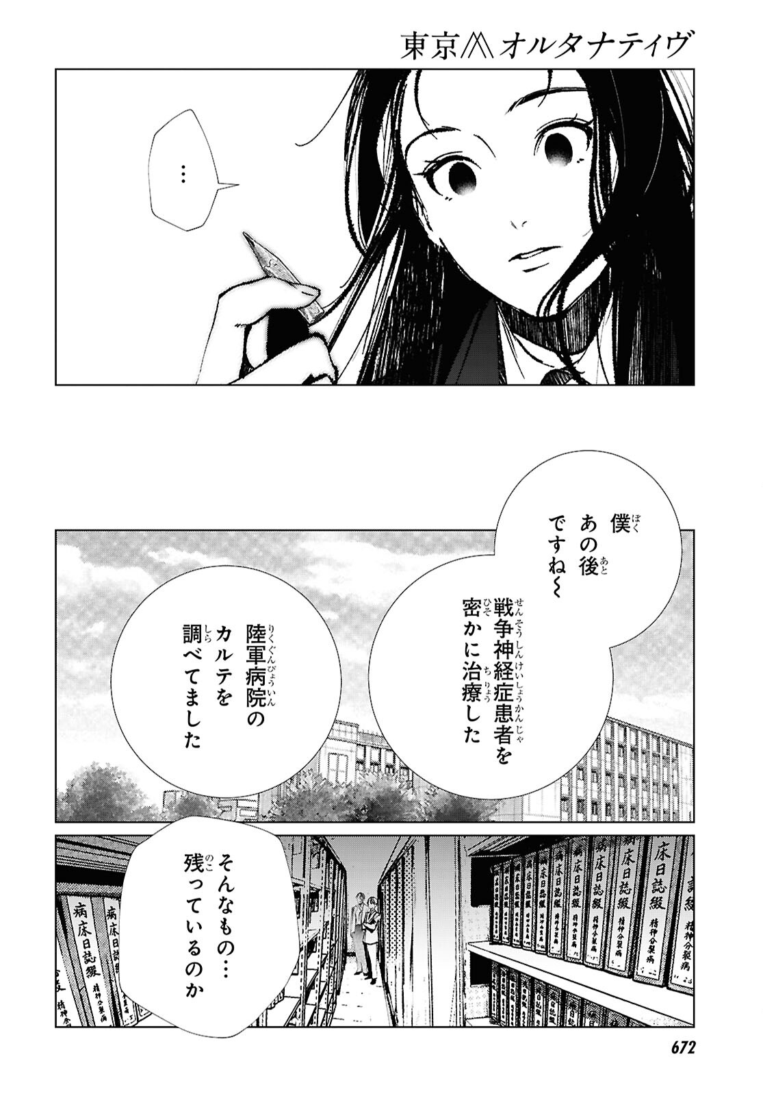 Tokyo Alternative Chapter 65 14ページ