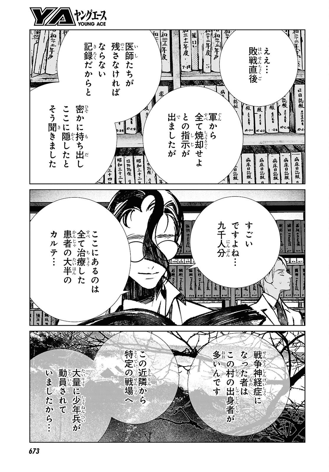 Tokyo Alternative Chapter 65 15ページ