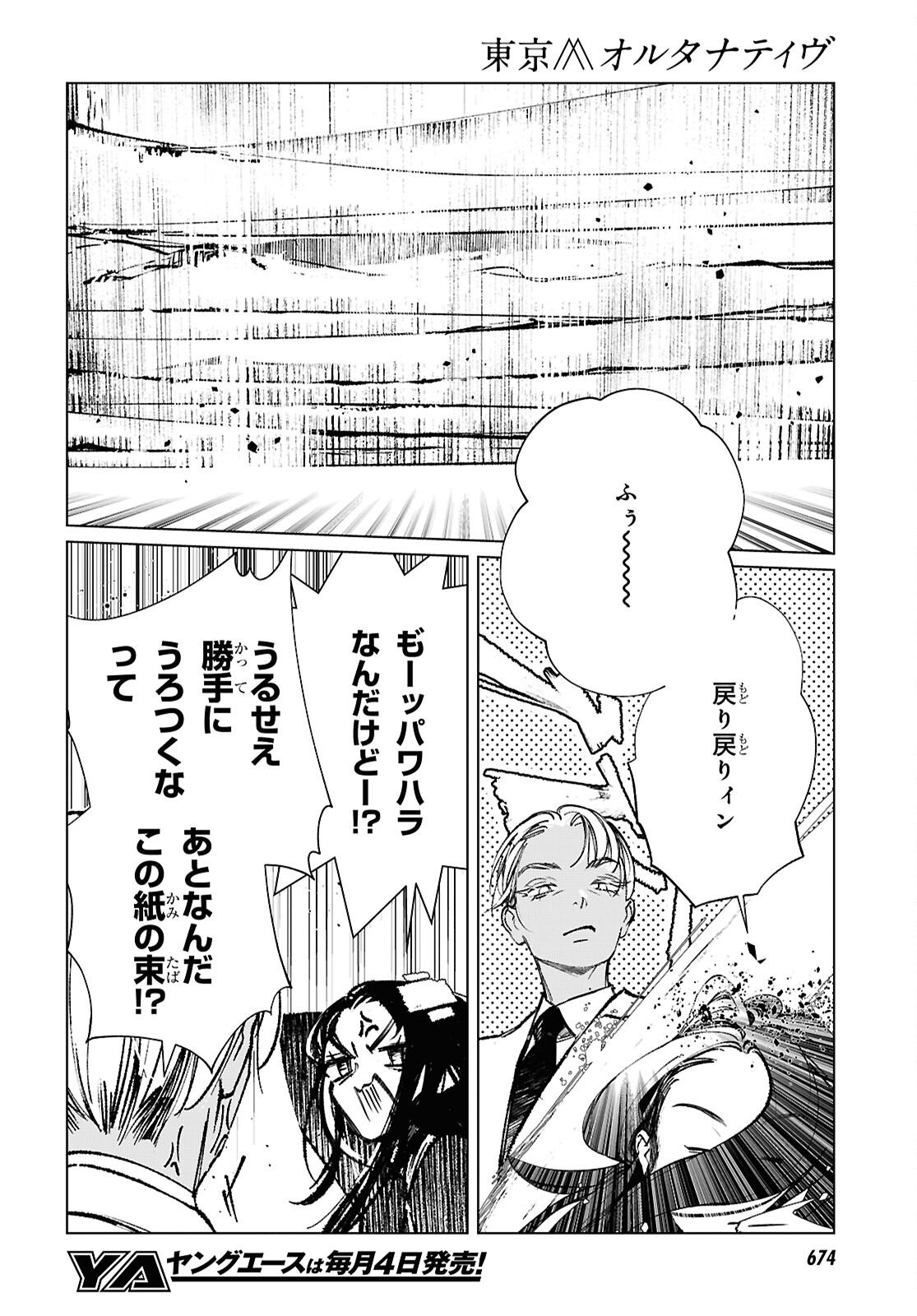Tokyo Alternative Chapter 65 16ページ