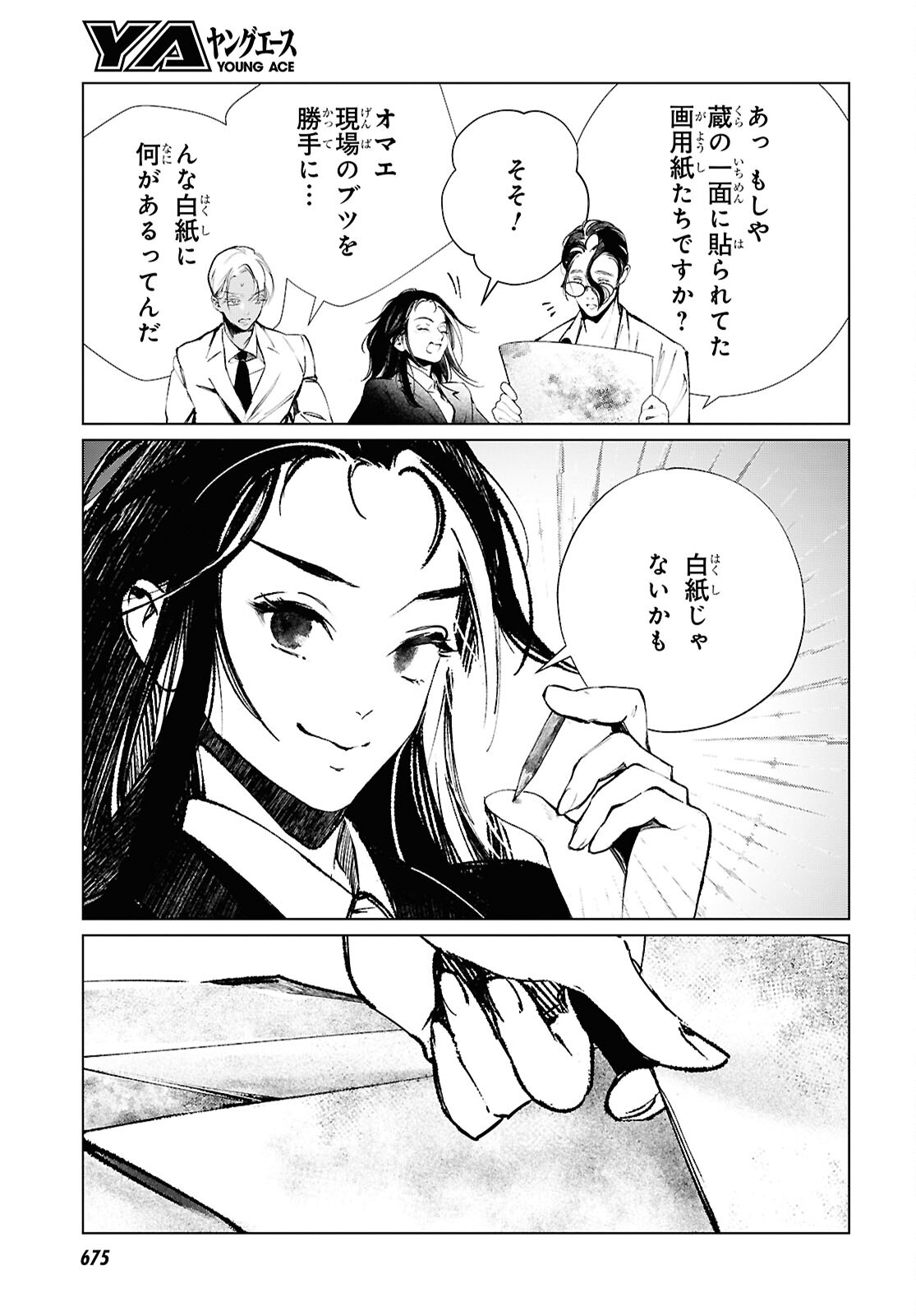 Tokyo Alternative Chapter 65 17ページ