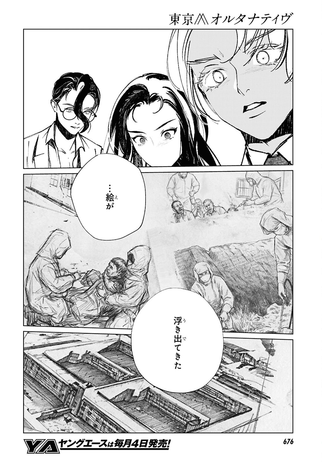 Tokyo Alternative Chapter 65 18ページ