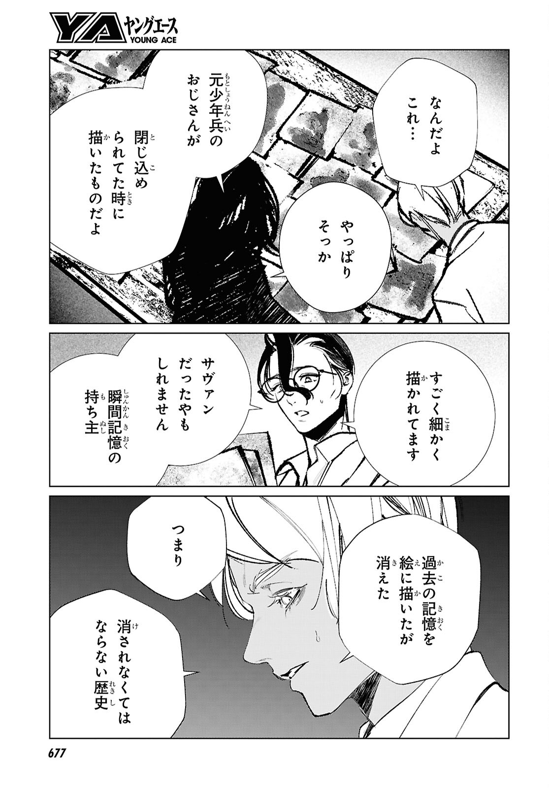 Tokyo Alternative Chapter 65 19ページ