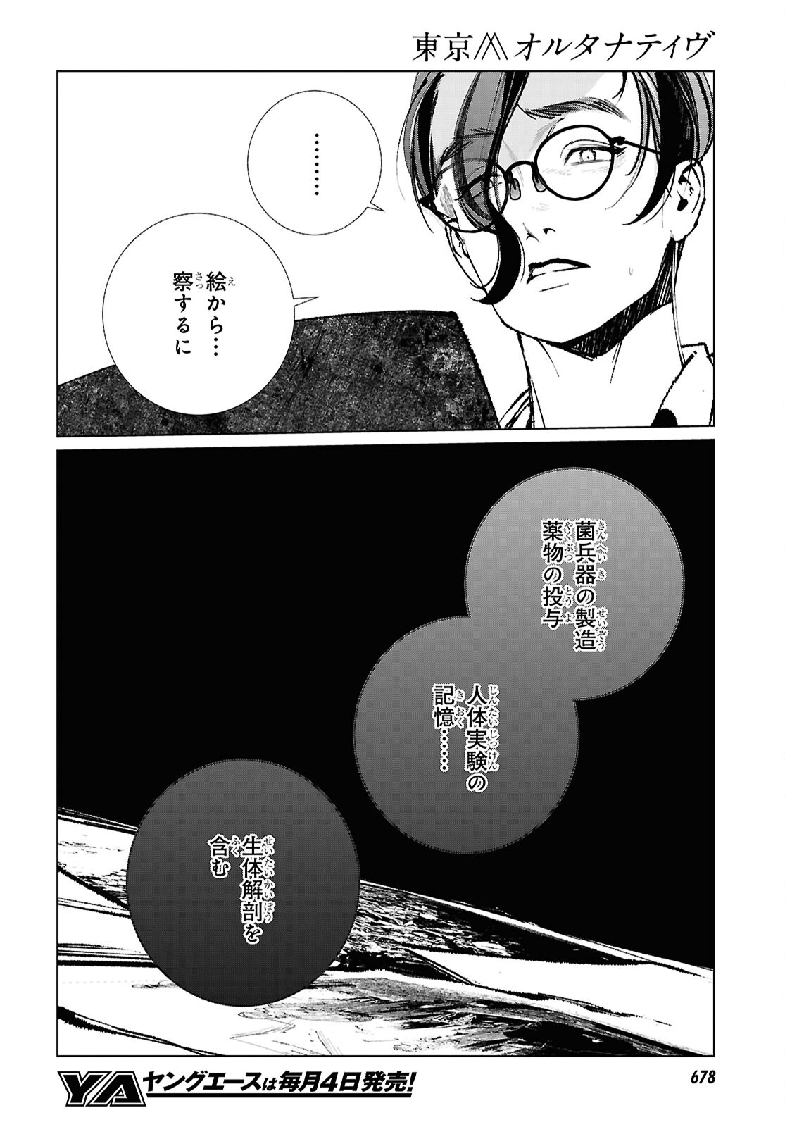 Tokyo Alternative Chapter 65 20ページ