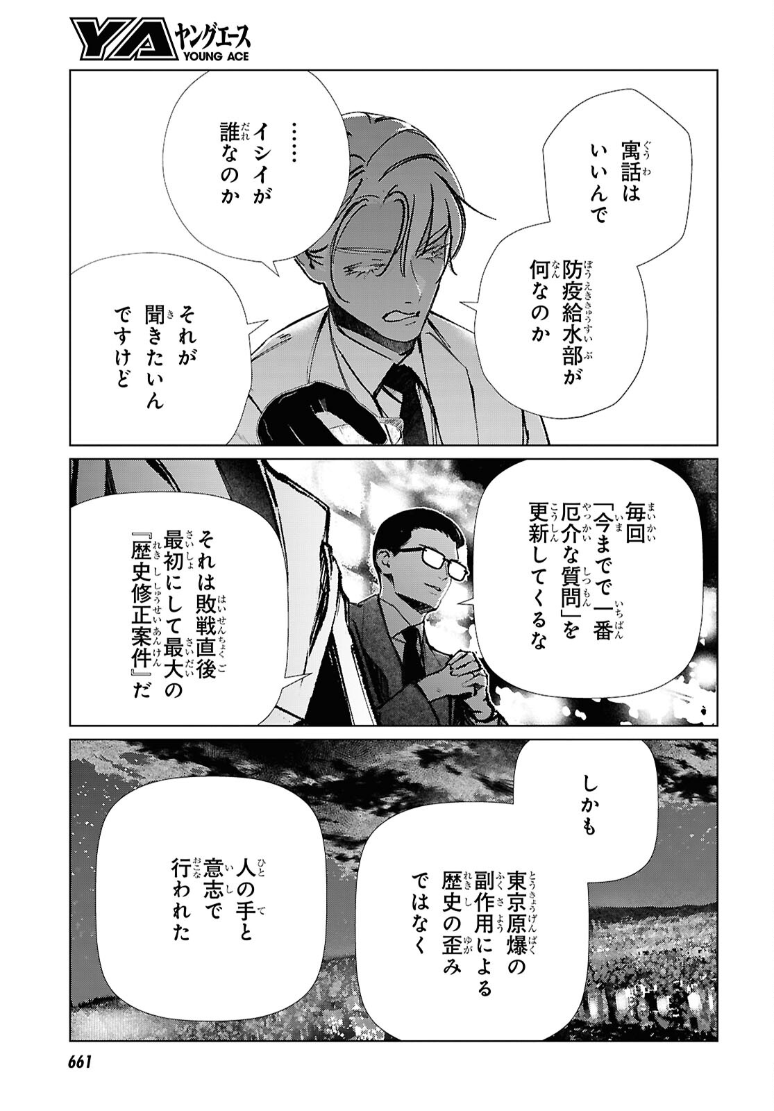 Tokyo Alternative Chapter 65 3ページ