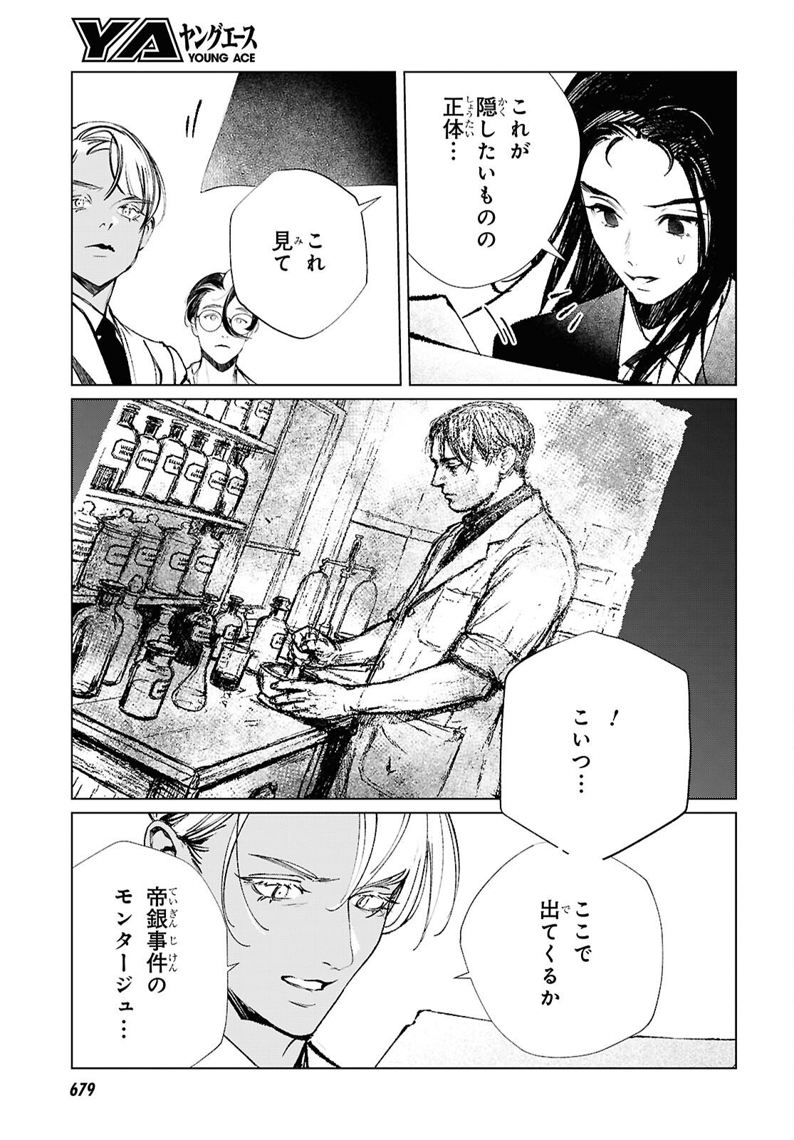 Tokyo Alternative Chapter 65 21ページ