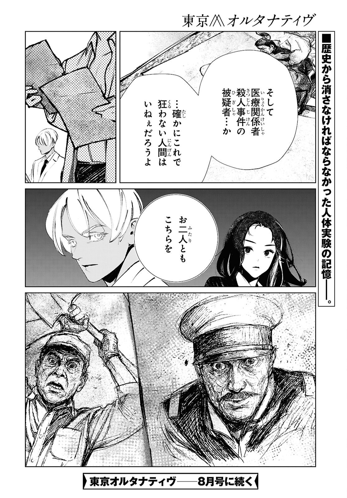 Tokyo Alternative Chapter 65 22ページ