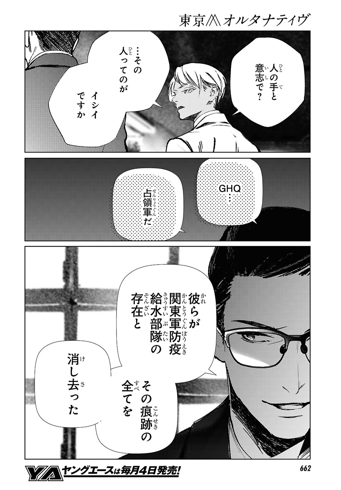 Tokyo Alternative Chapter 65 4ページ