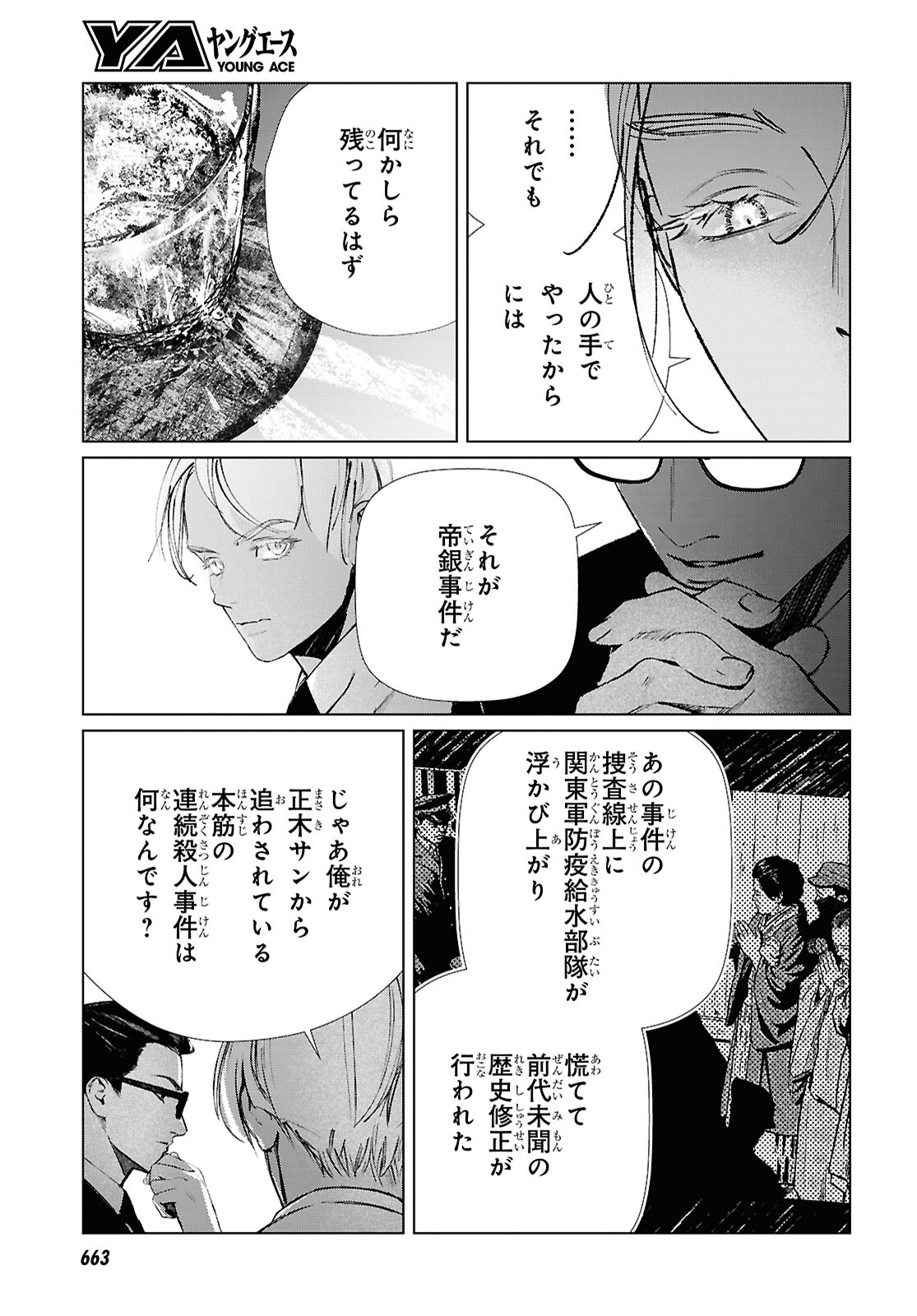 Tokyo Alternative Chapter 65 5ページ