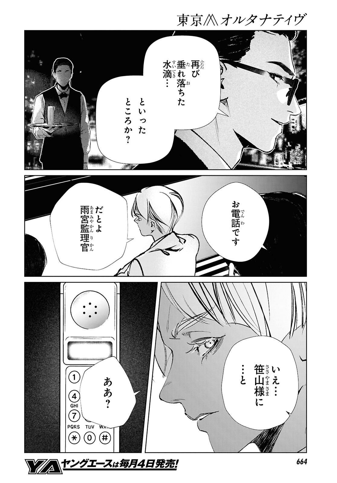 Tokyo Alternative Chapter 65 6ページ