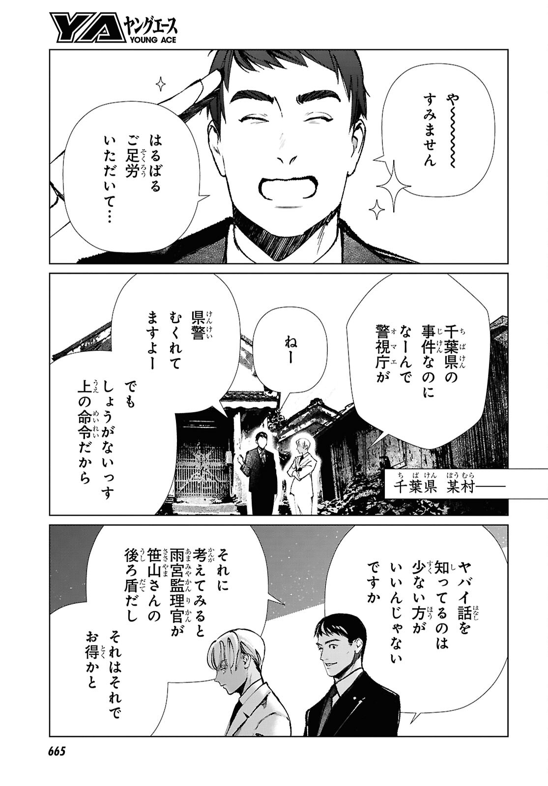 Tokyo Alternative Chapter 65 7ページ