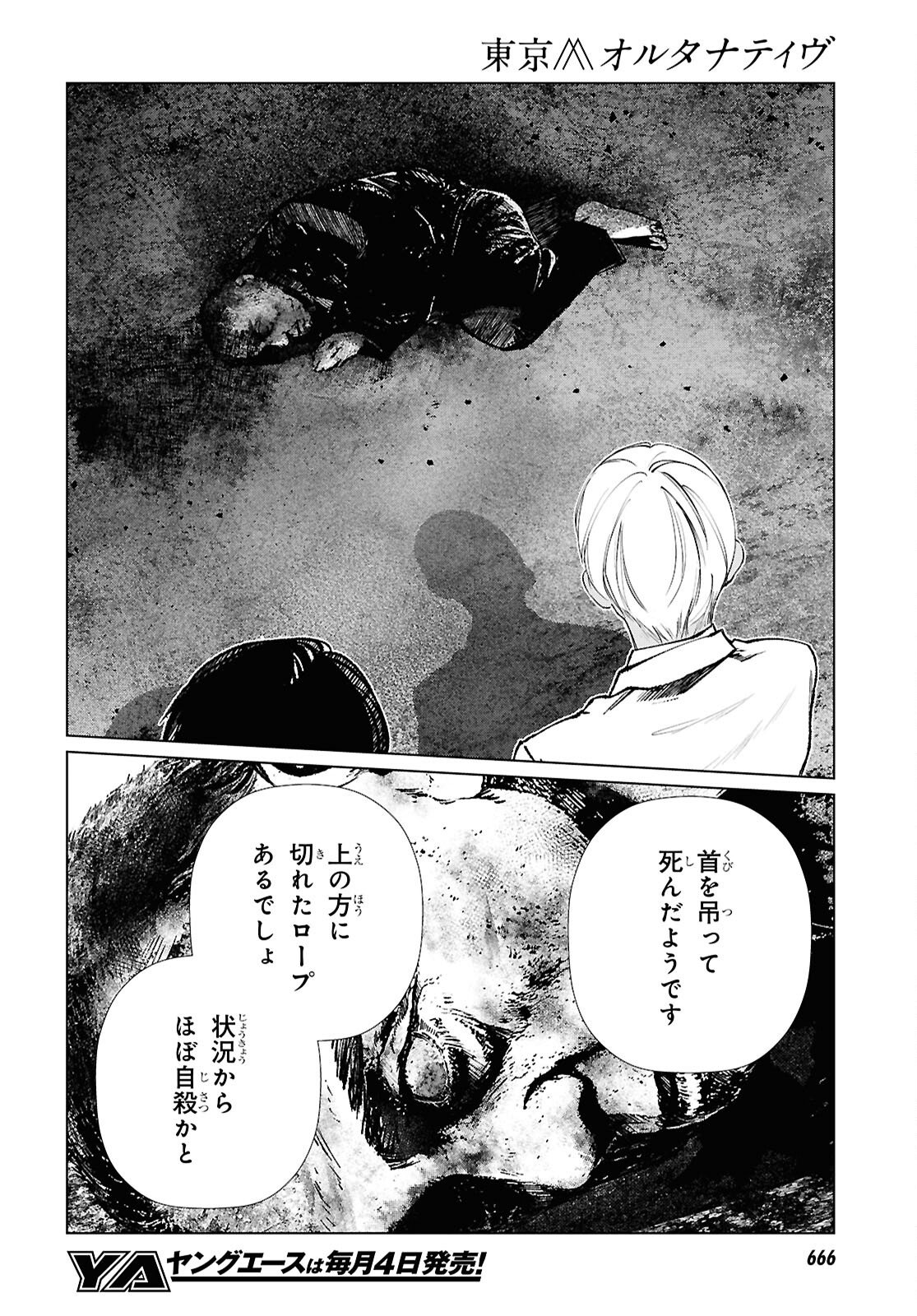 Tokyo Alternative Chapter 65 8ページ