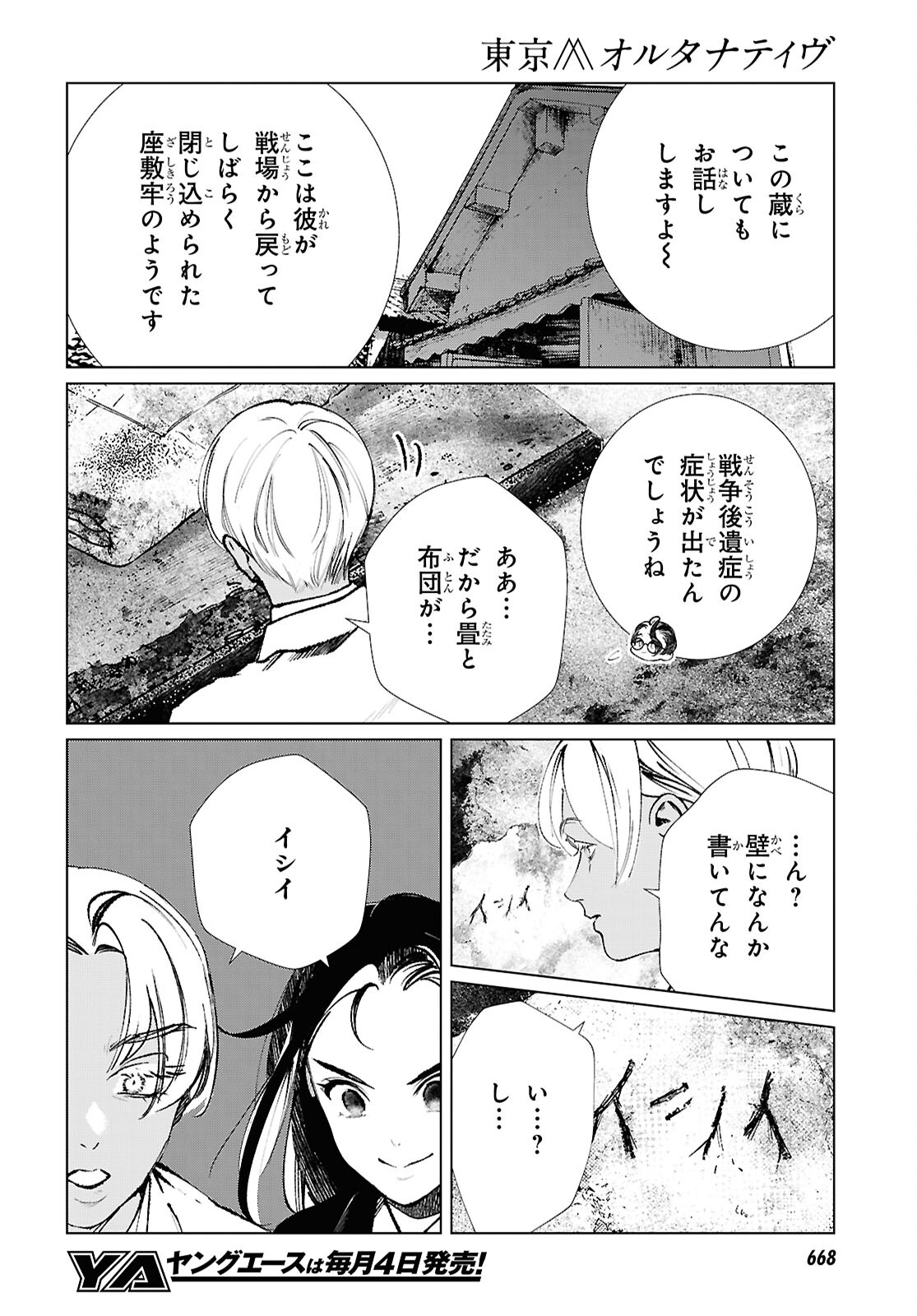 Tokyo Alternative Chapter 65 10ページ