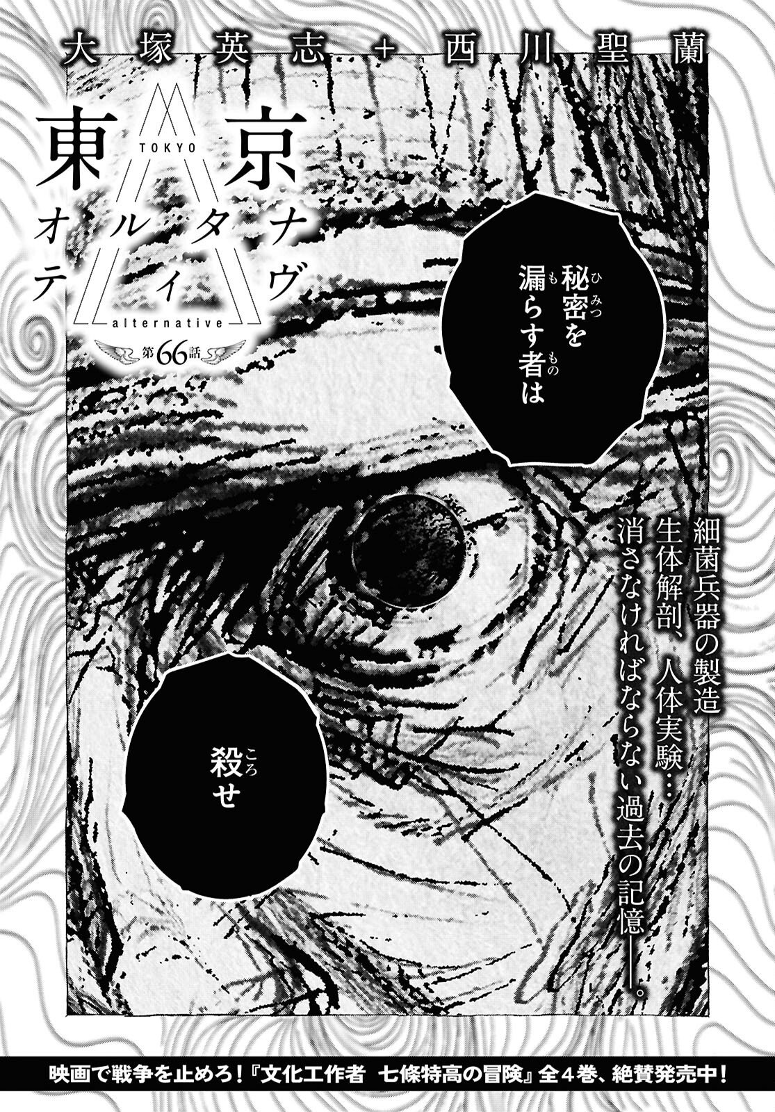 Tokyo Alternative Chapter 66 1ページ
