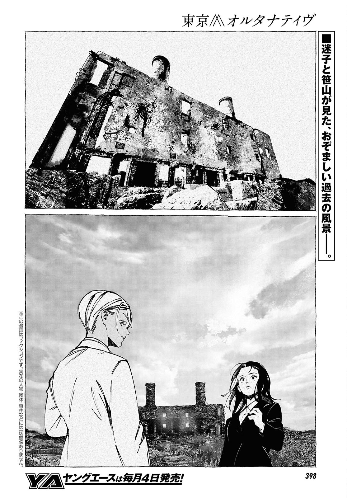 Tokyo Alternative Chapter 66 2ページ