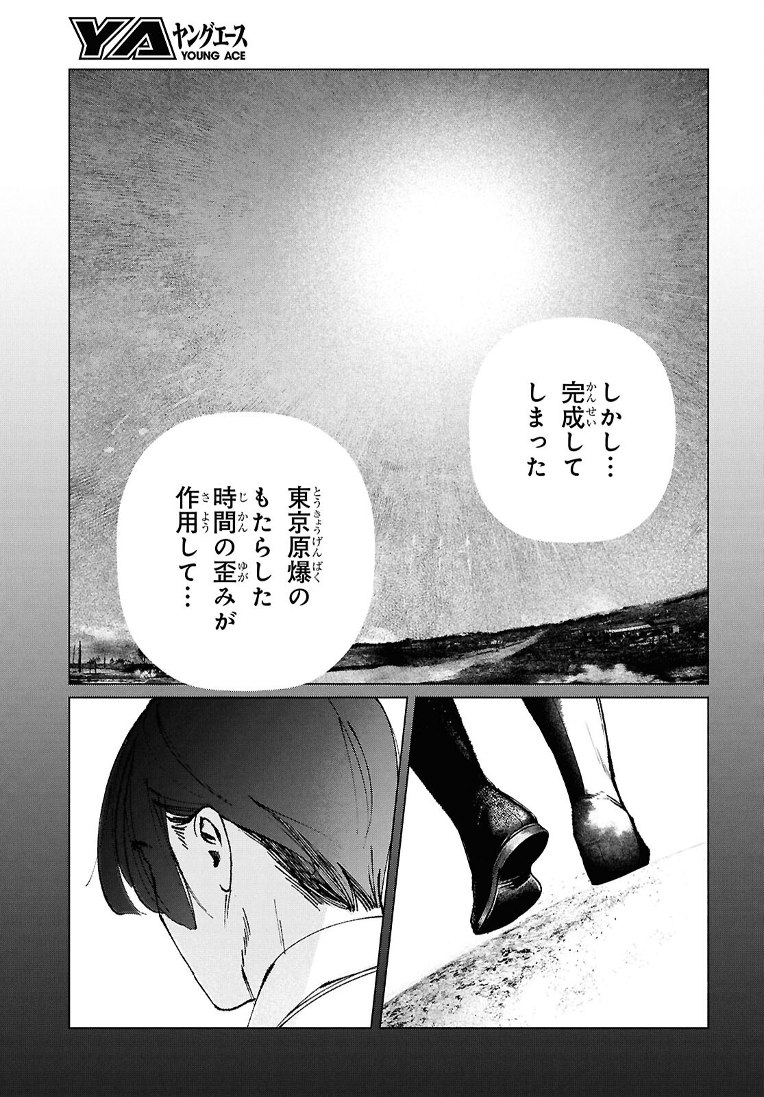 Tokyo Alternative Chapter 66 11ページ