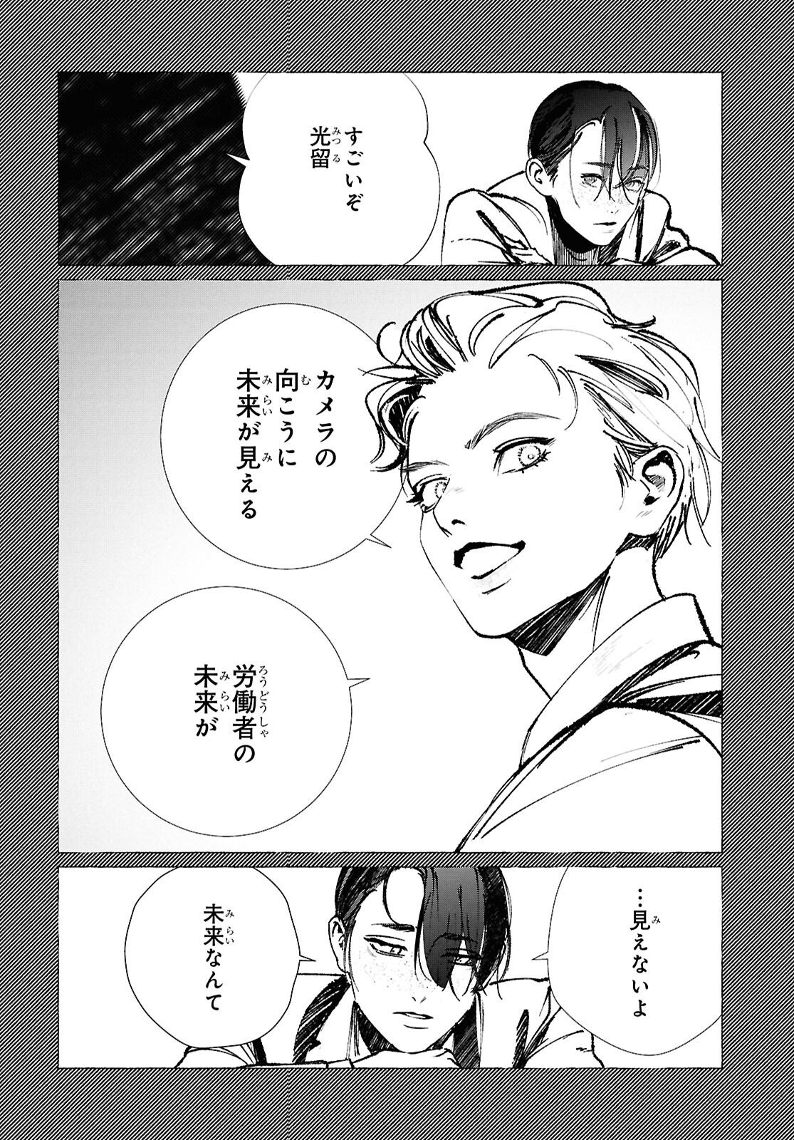 Tokyo Alternative Chapter 66 16ページ