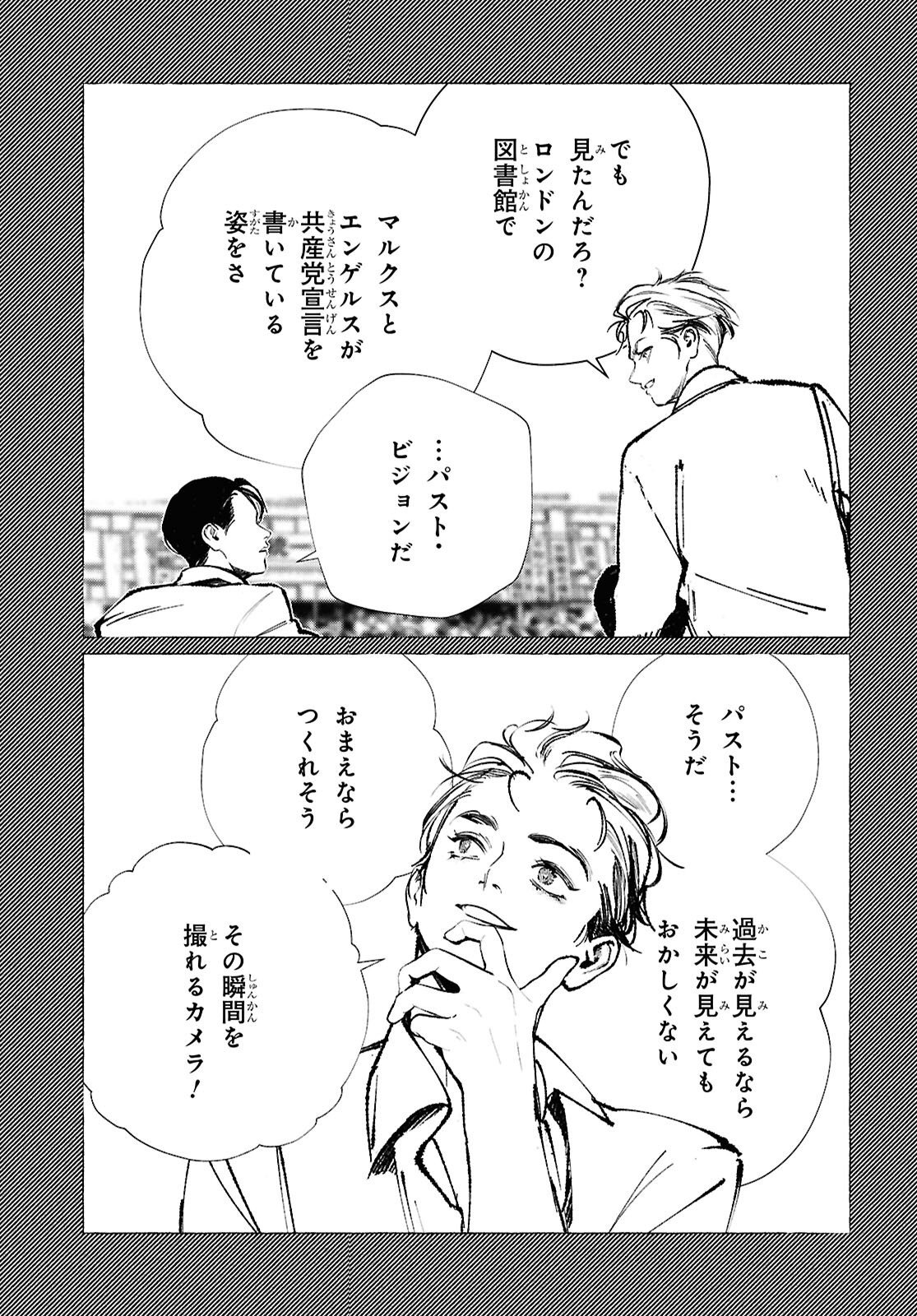 Tokyo Alternative Chapter 66 17ページ