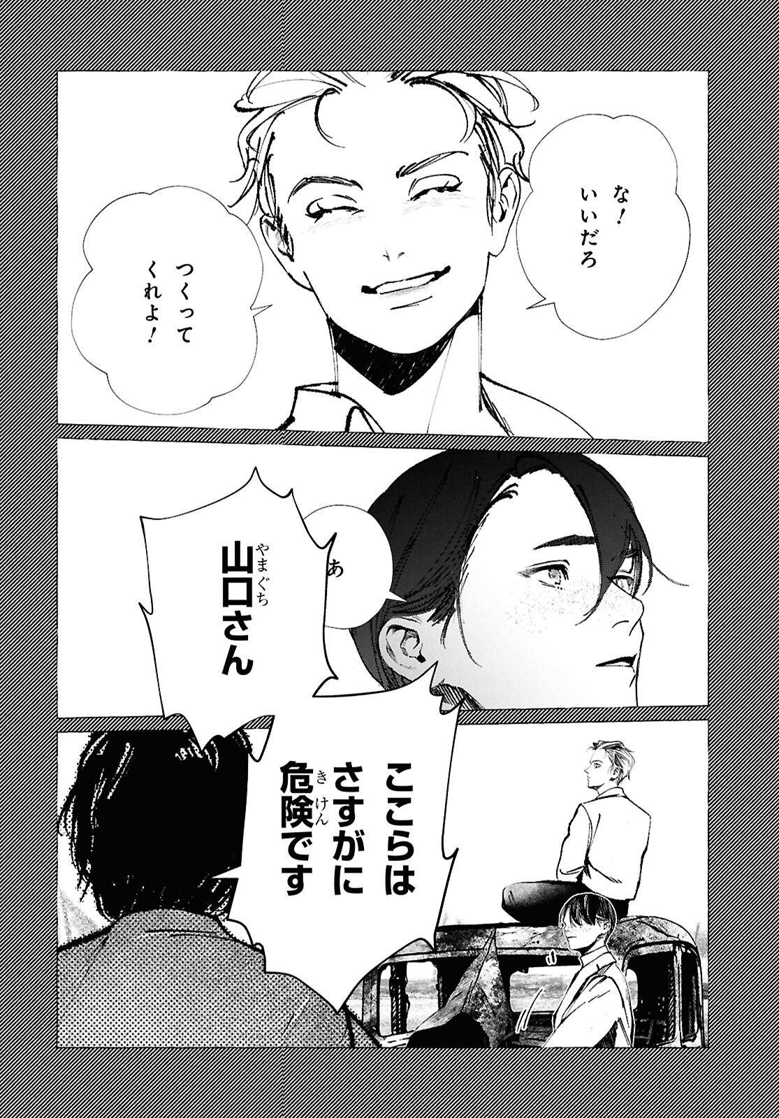 Tokyo Alternative Chapter 66 18ページ