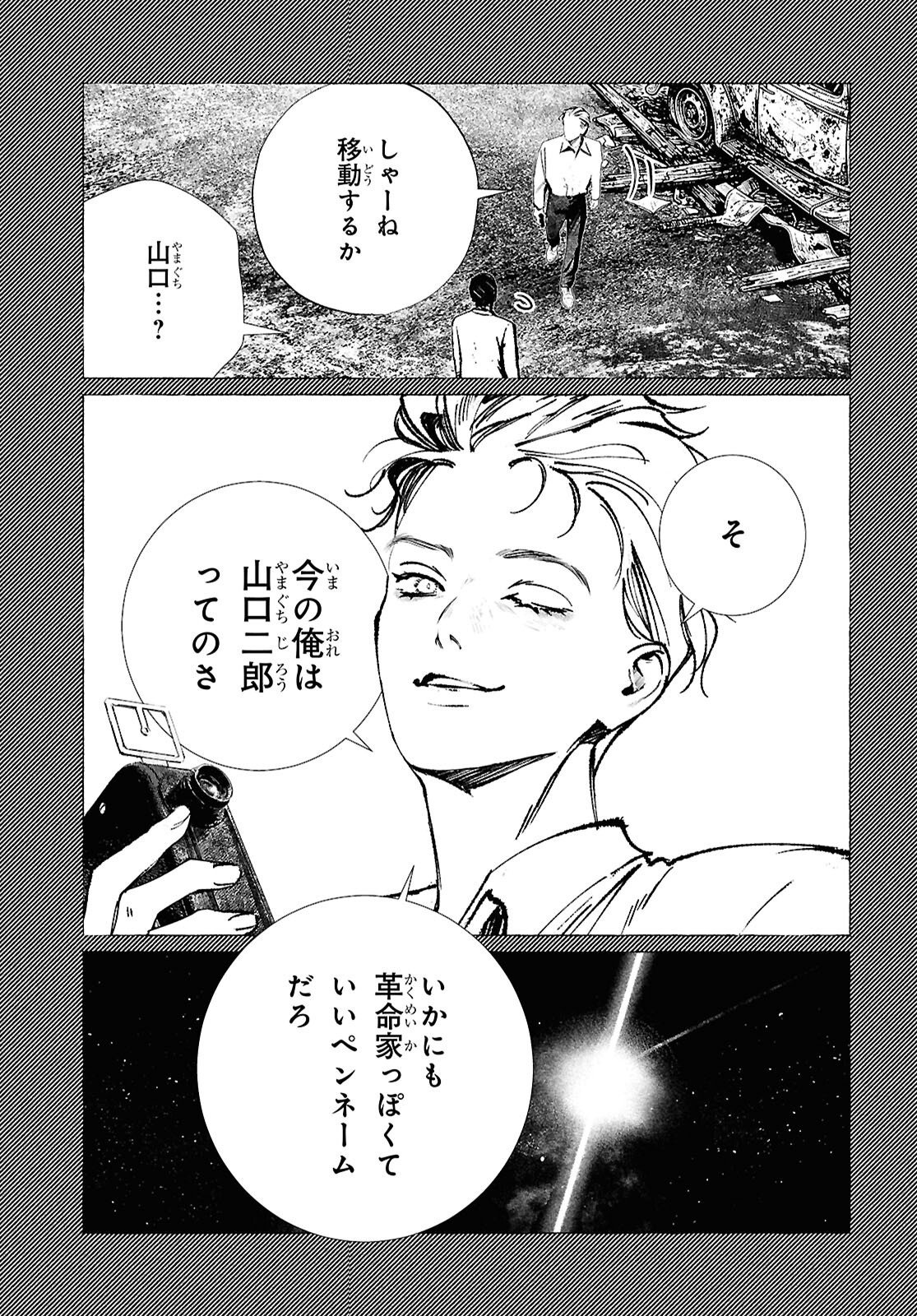 Tokyo Alternative Chapter 66 19ページ
