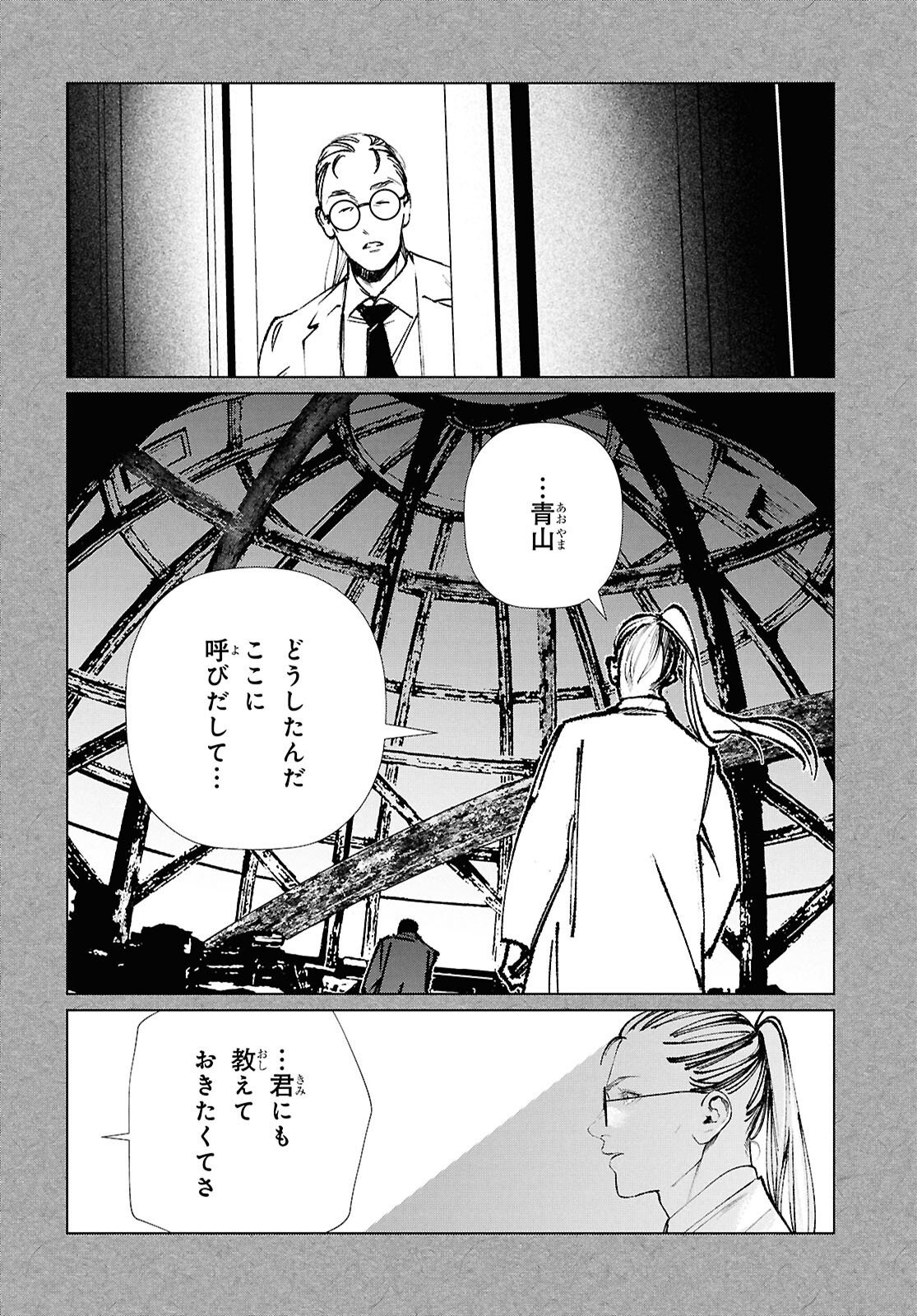 Tokyo Alternative Chapter 66 20ページ