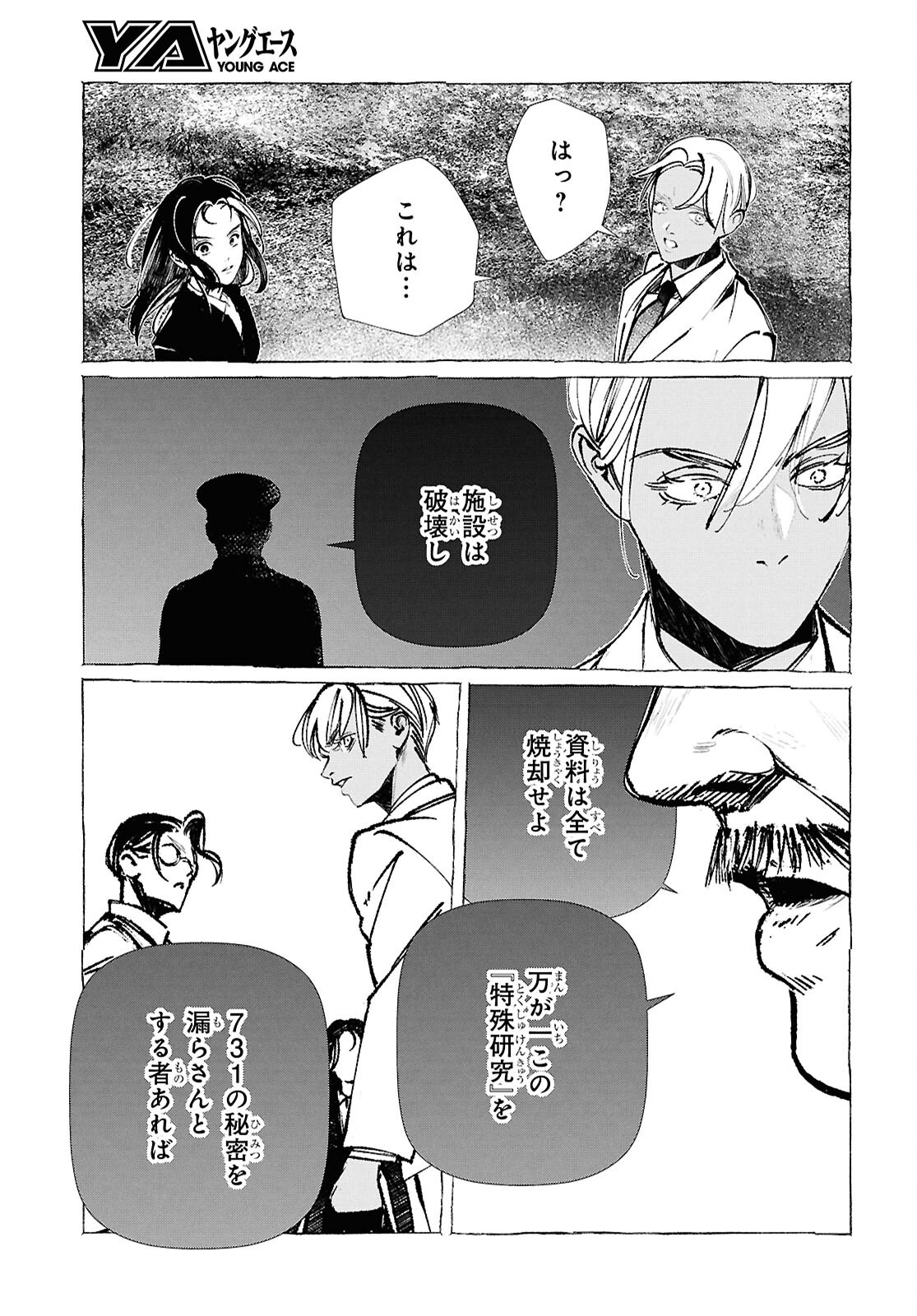 Tokyo Alternative Chapter 66 3ページ