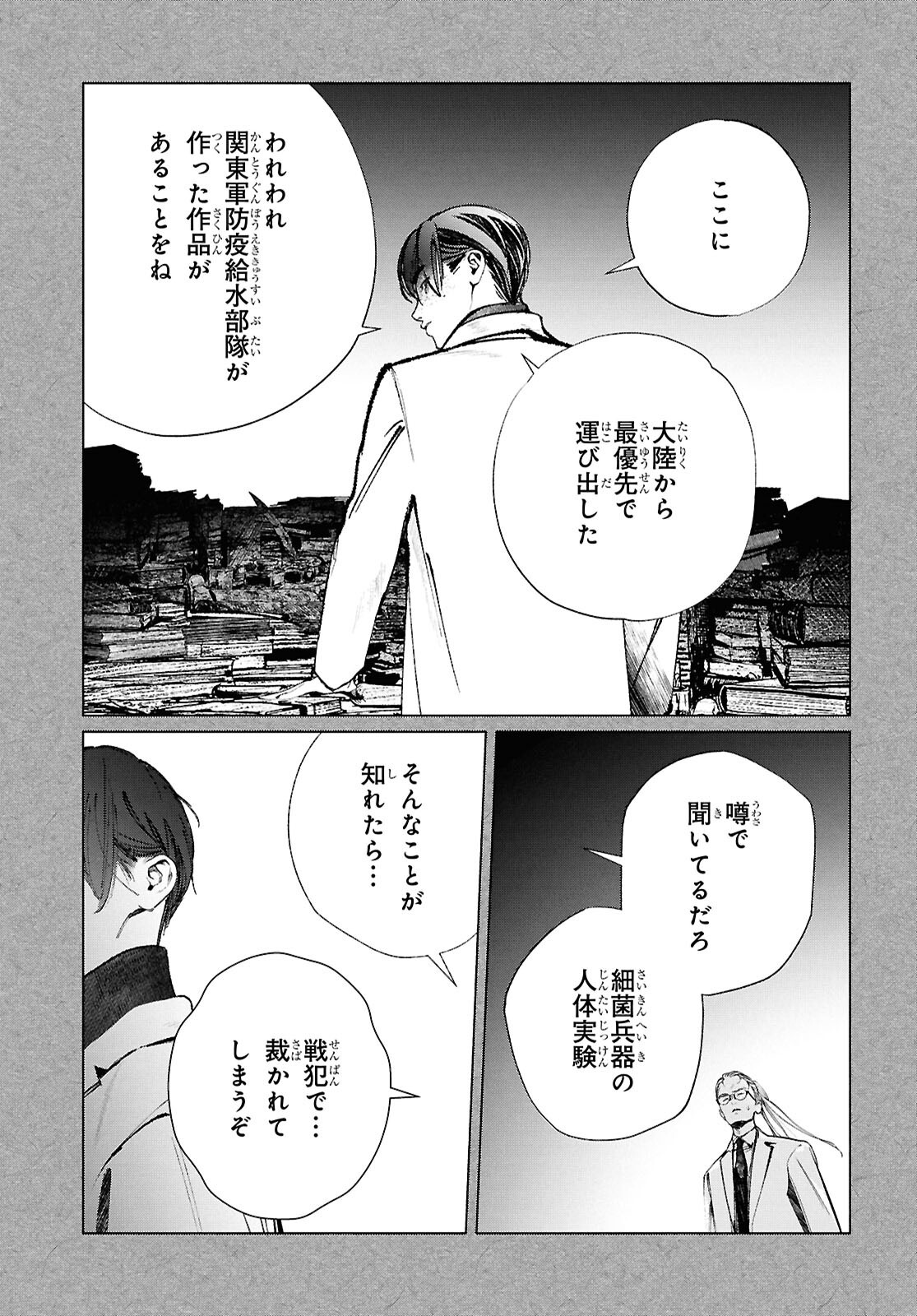 Tokyo Alternative Chapter 66 21ページ