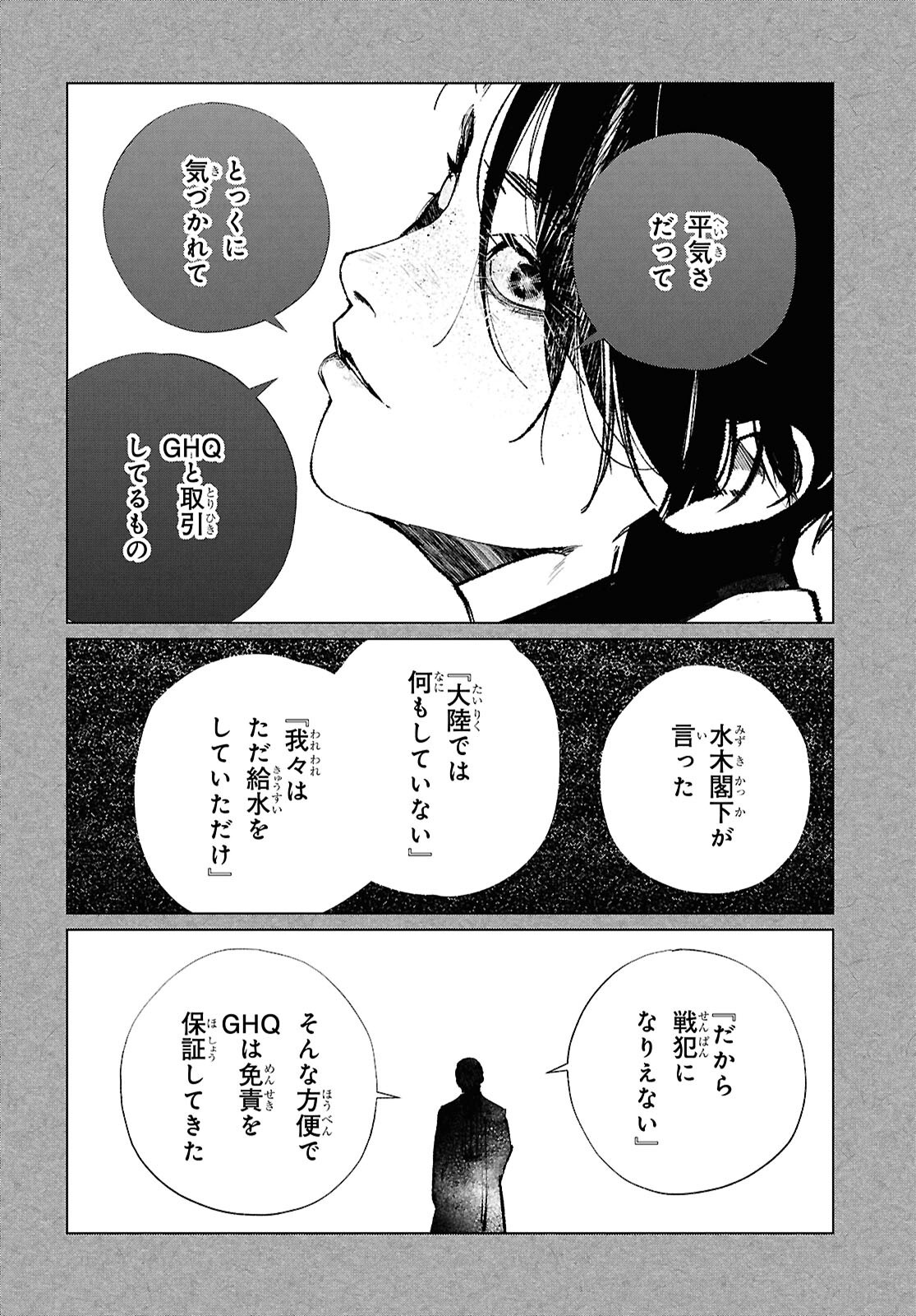 Tokyo Alternative Chapter 66 22ページ