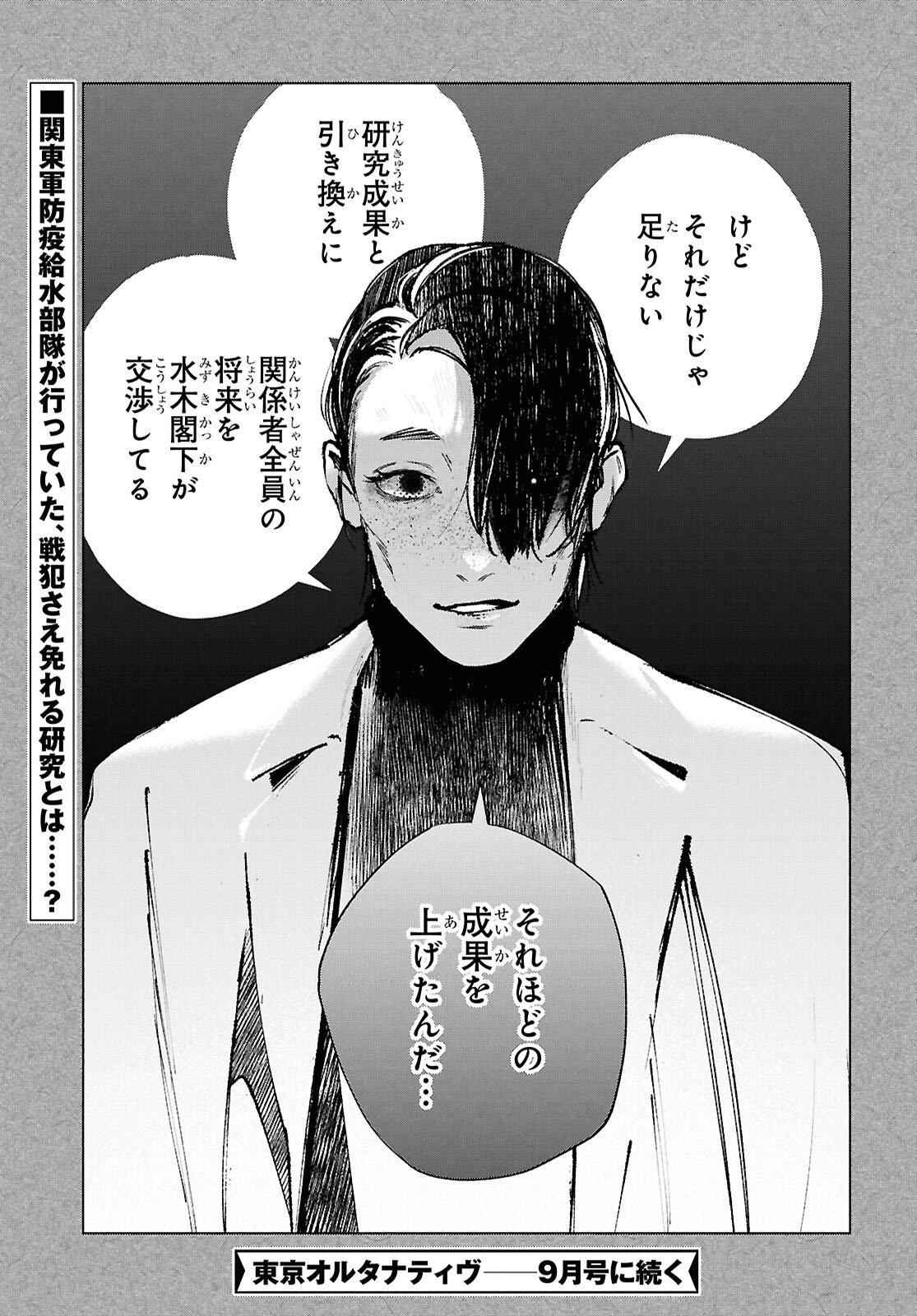 Tokyo Alternative Chapter 66 23ページ