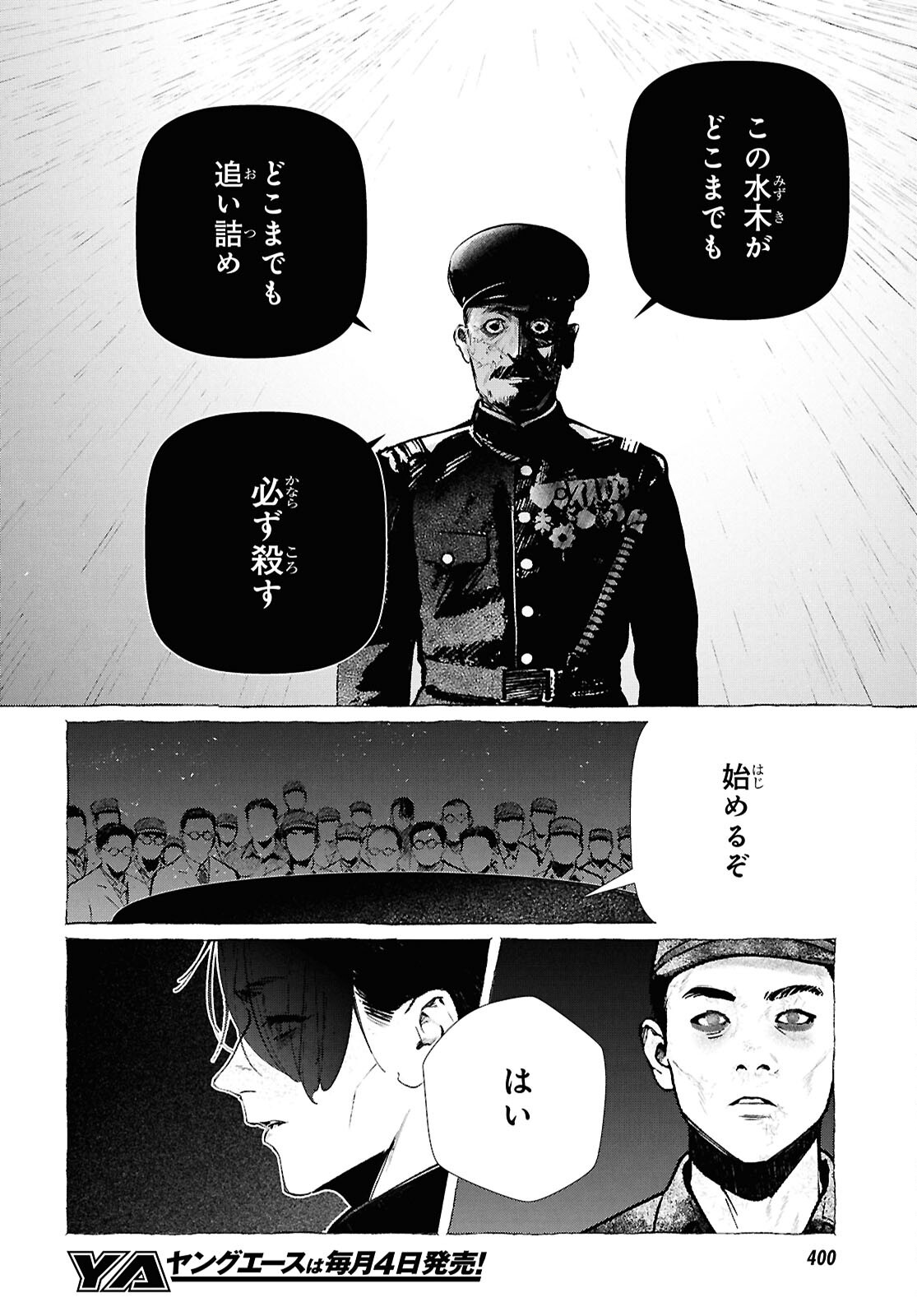 Tokyo Alternative Chapter 66 4ページ