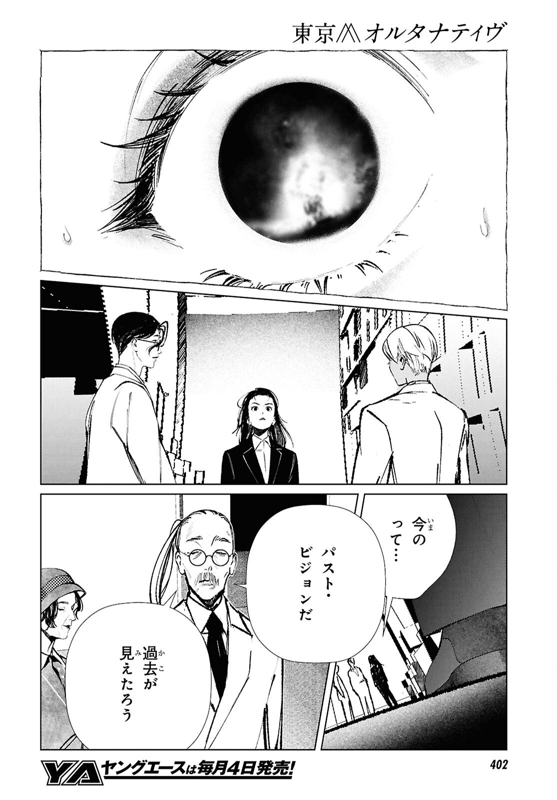 Tokyo Alternative Chapter 66 6ページ